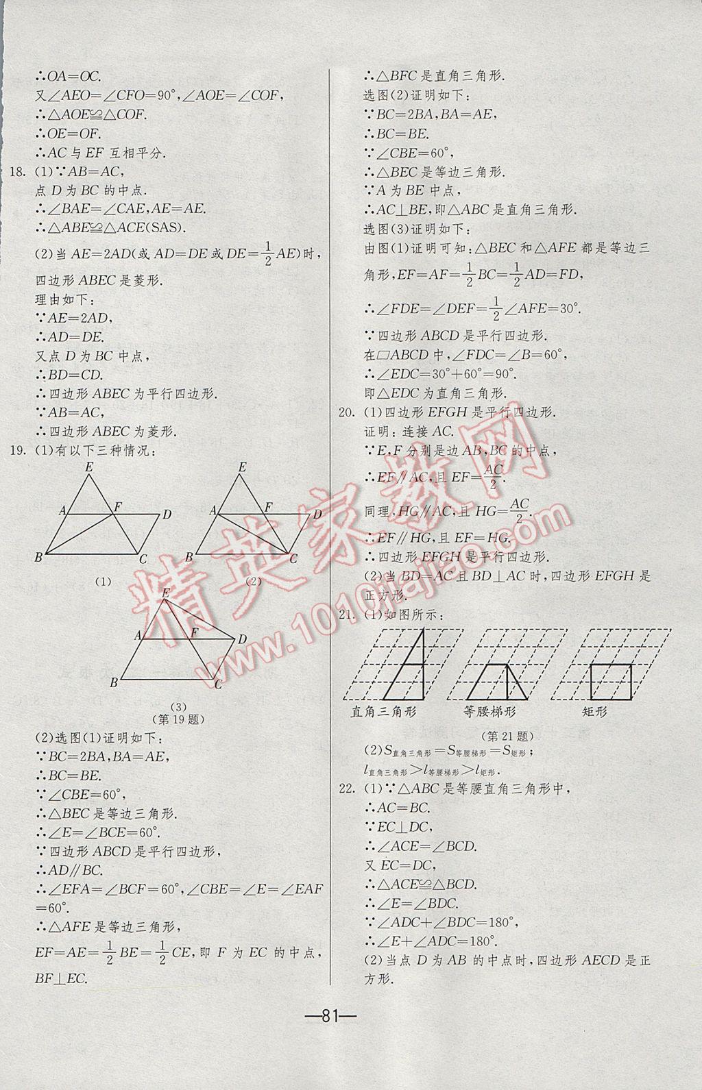 2017年期末闯关冲刺100分八年级数学下册人教版 参考答案第5页