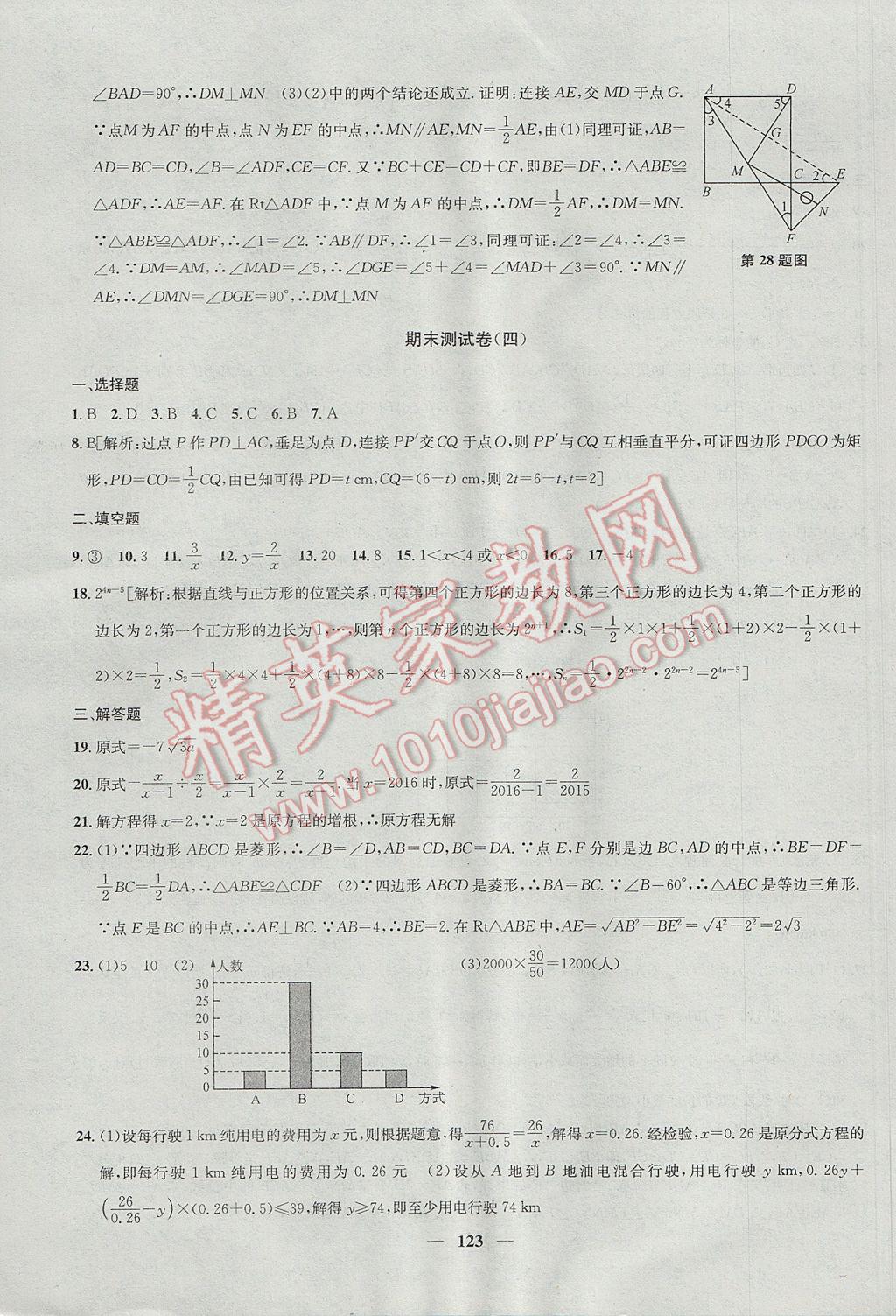 2017年金鑰匙沖刺名校大試卷八年級(jí)數(shù)學(xué)下冊(cè)江蘇版 參考答案第19頁(yè)