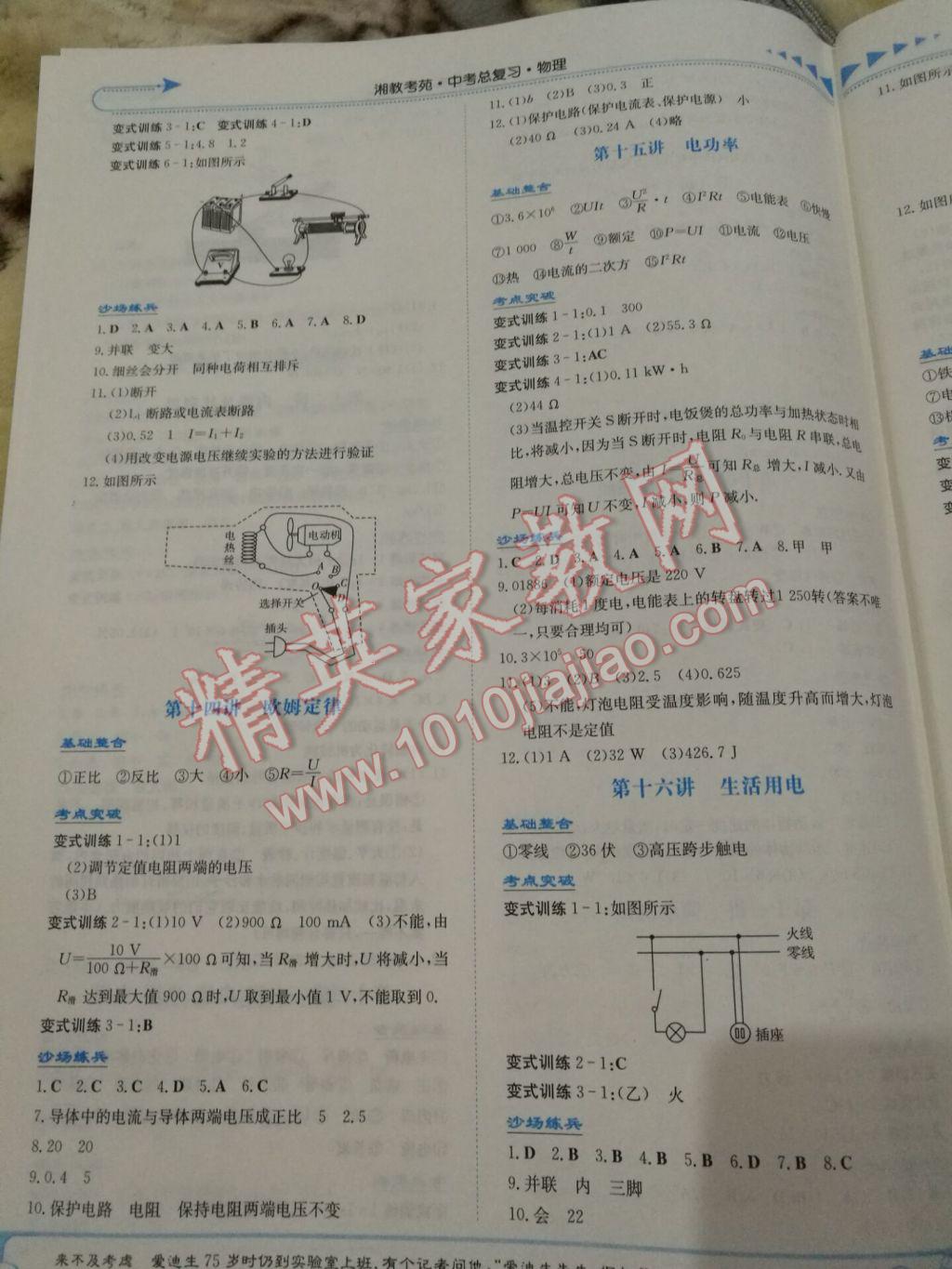 2017年湘教考苑中考總復習物理永州版 參考答案第4頁