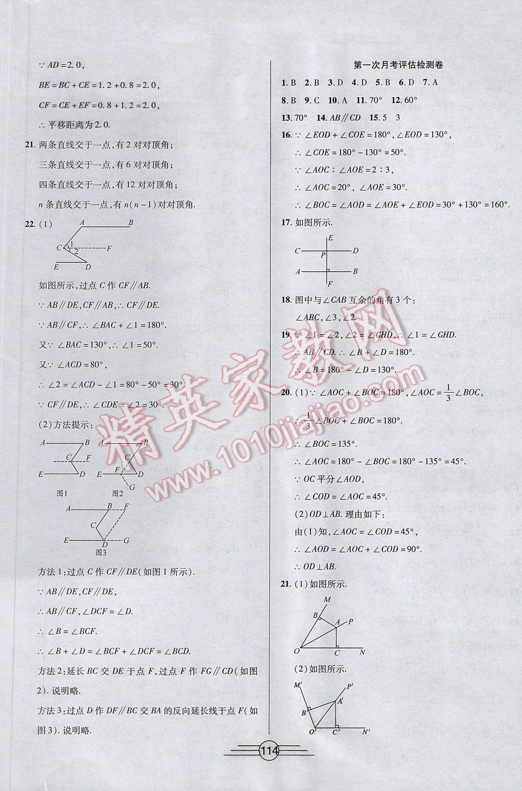 2017年同步AB卷高效考卷七年级数学下册 参考答案第2页