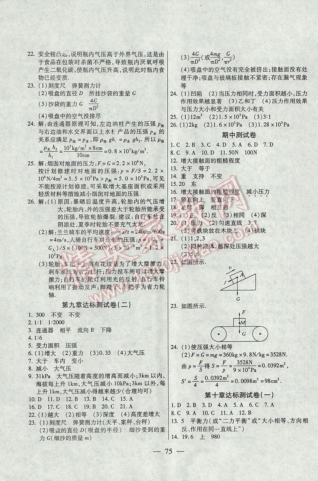 2017年名師金考卷八年級物理下冊人教版 參考答案第3頁