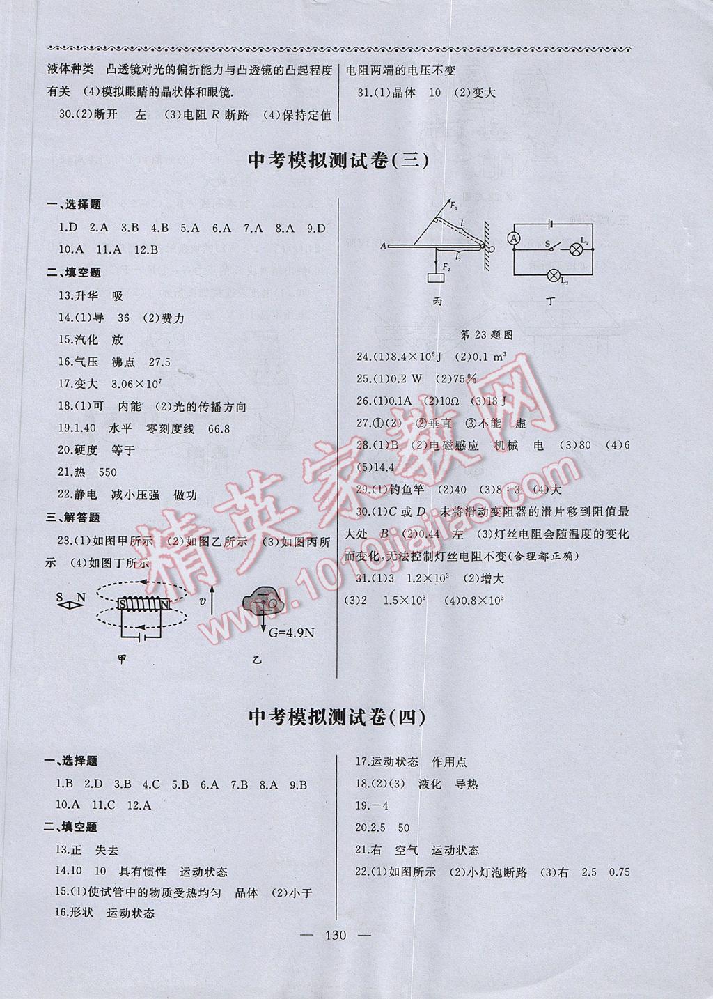 2017年江蘇中考零距離突破物理SZ 參考答案第14頁