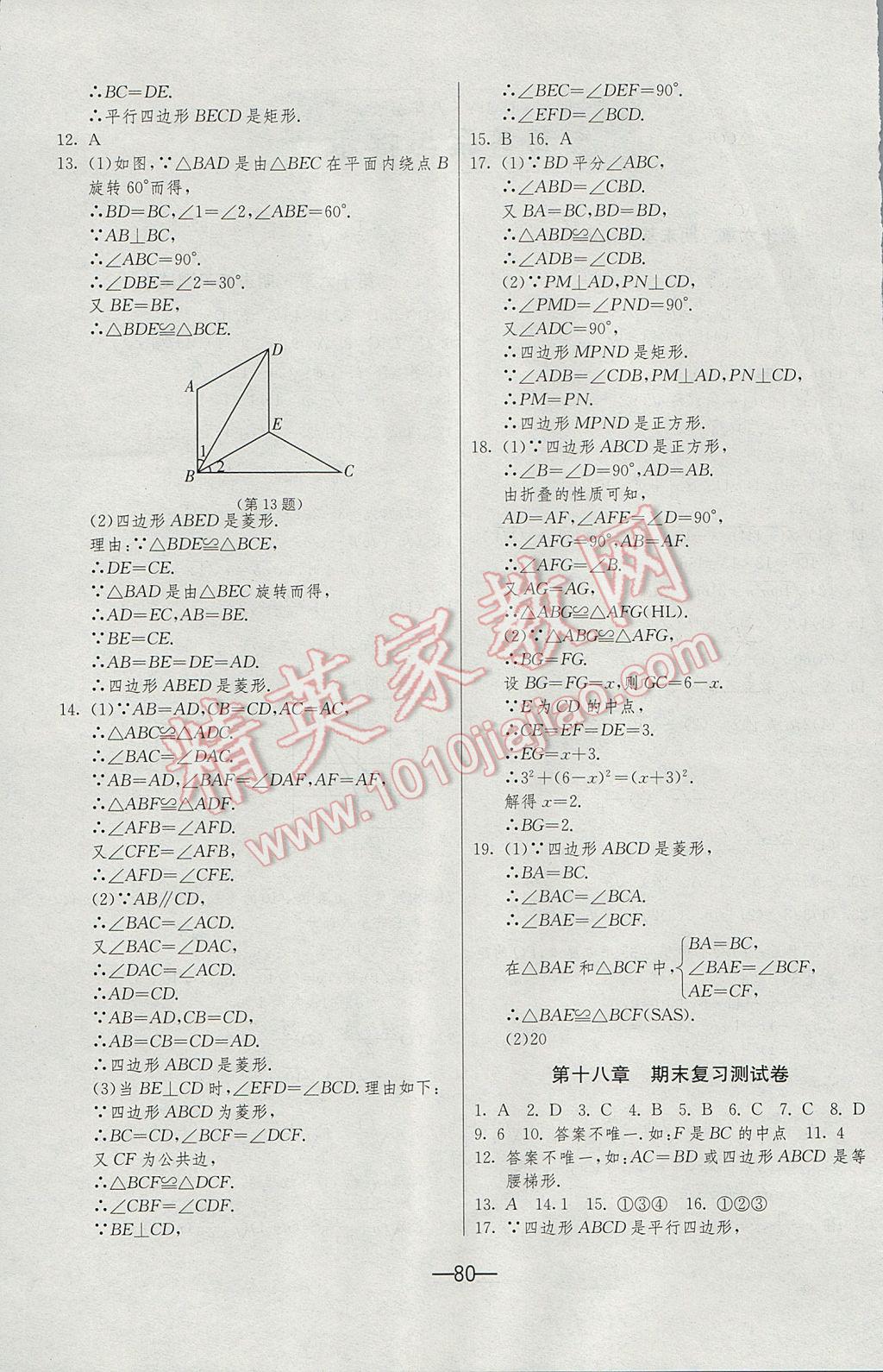 2017年期末闯关冲刺100分八年级数学下册人教版 参考答案第4页