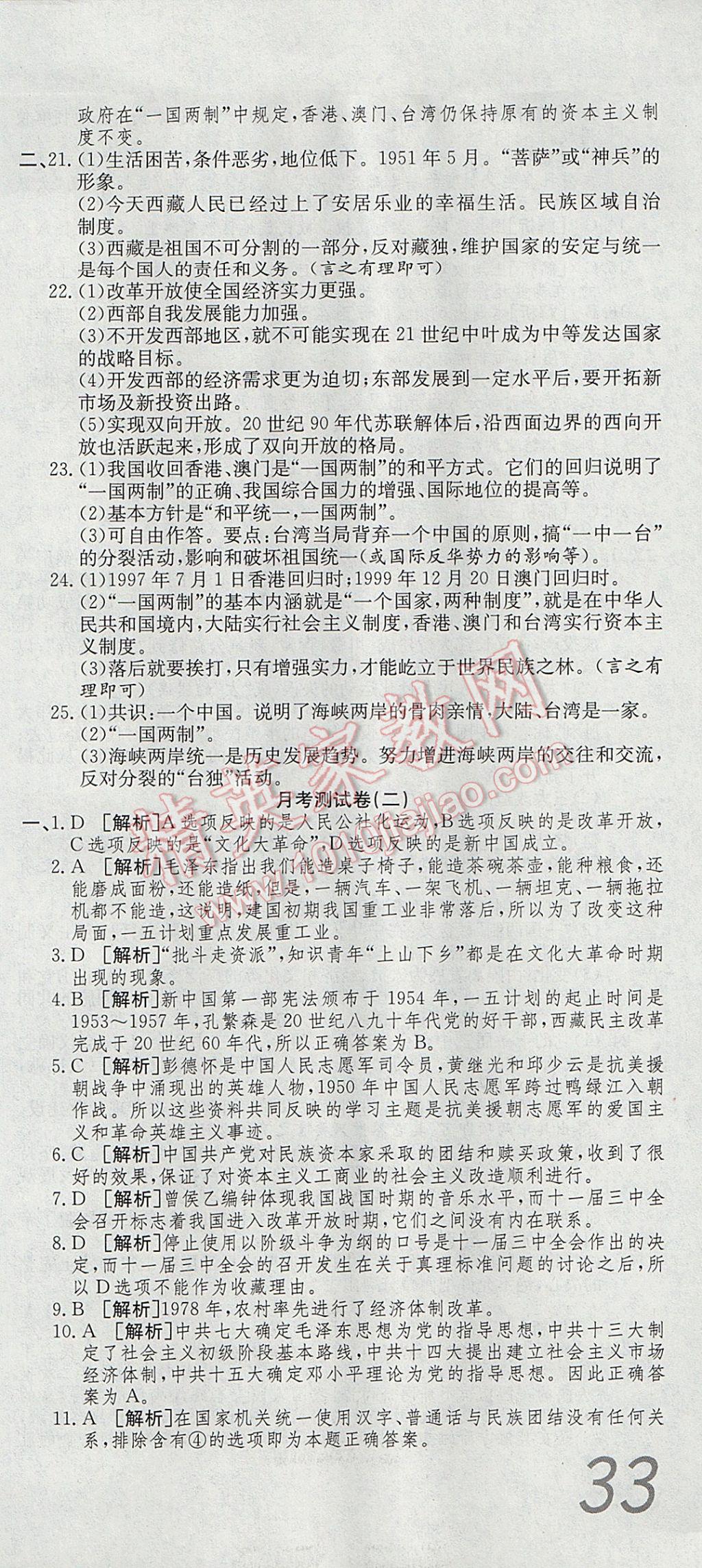 2017年高分装备复习与测试八年级历史下册人教版 参考答案第9页