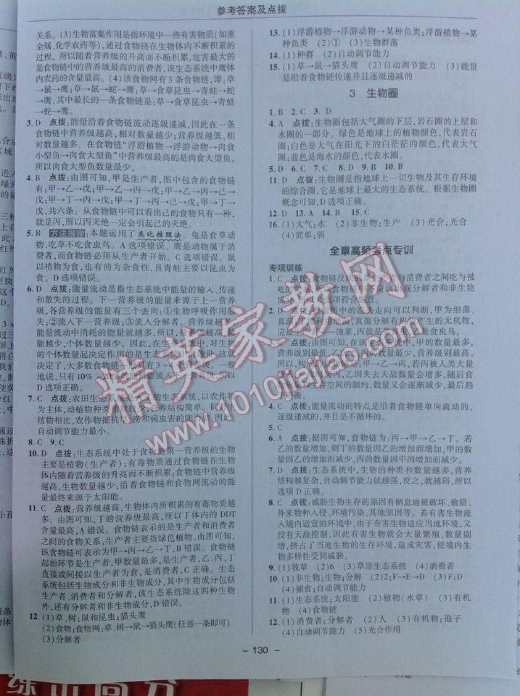 2017年綜合應(yīng)用創(chuàng)新題典中點七年級科學下冊華師大版 參考答案第13頁