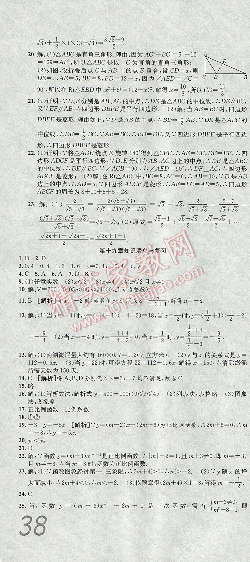 2017年高分裝備復習與測試八年級數學下冊人教版 參考答案第10頁