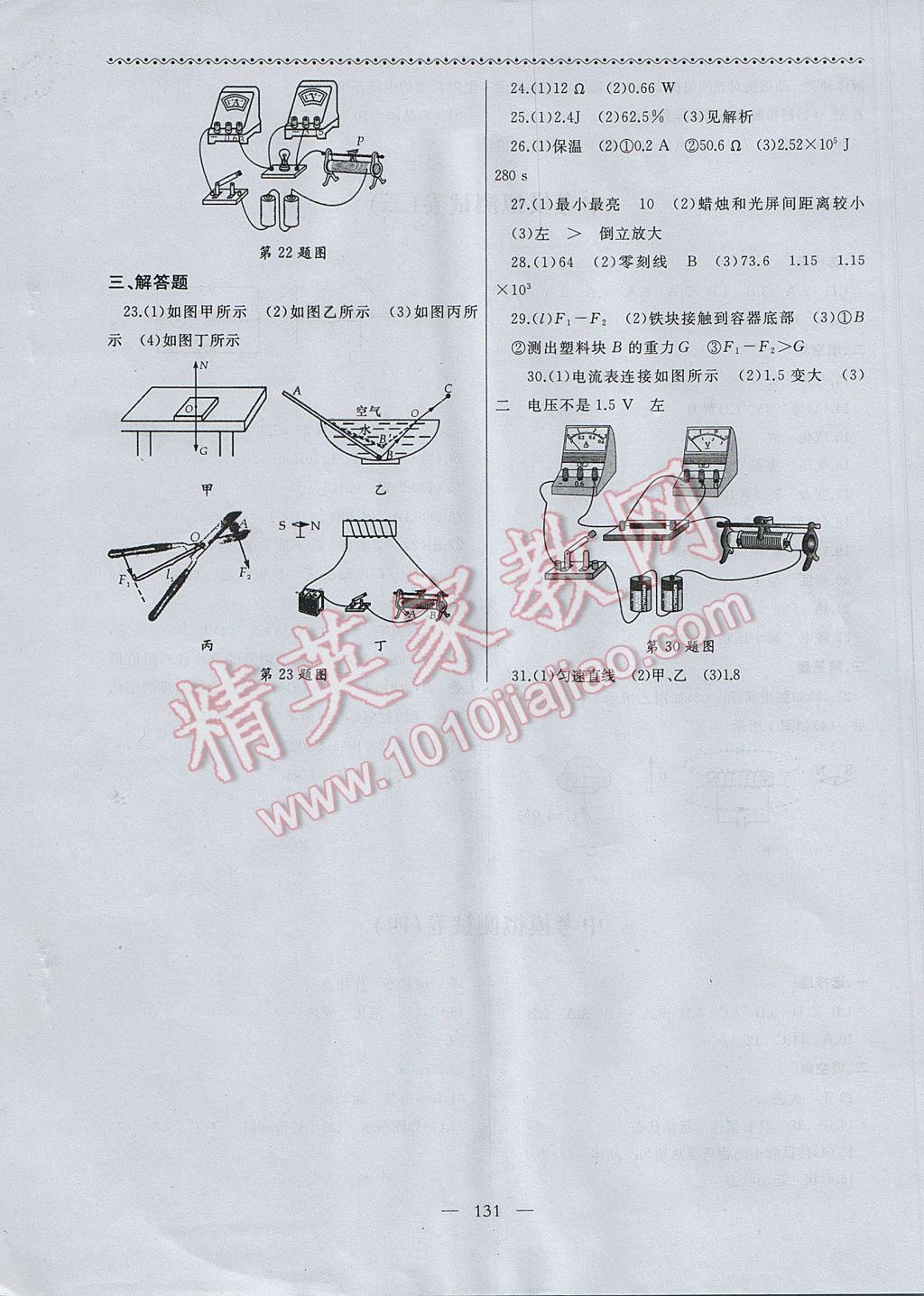 2017年江蘇中考零距離突破物理SZ 參考答案第15頁