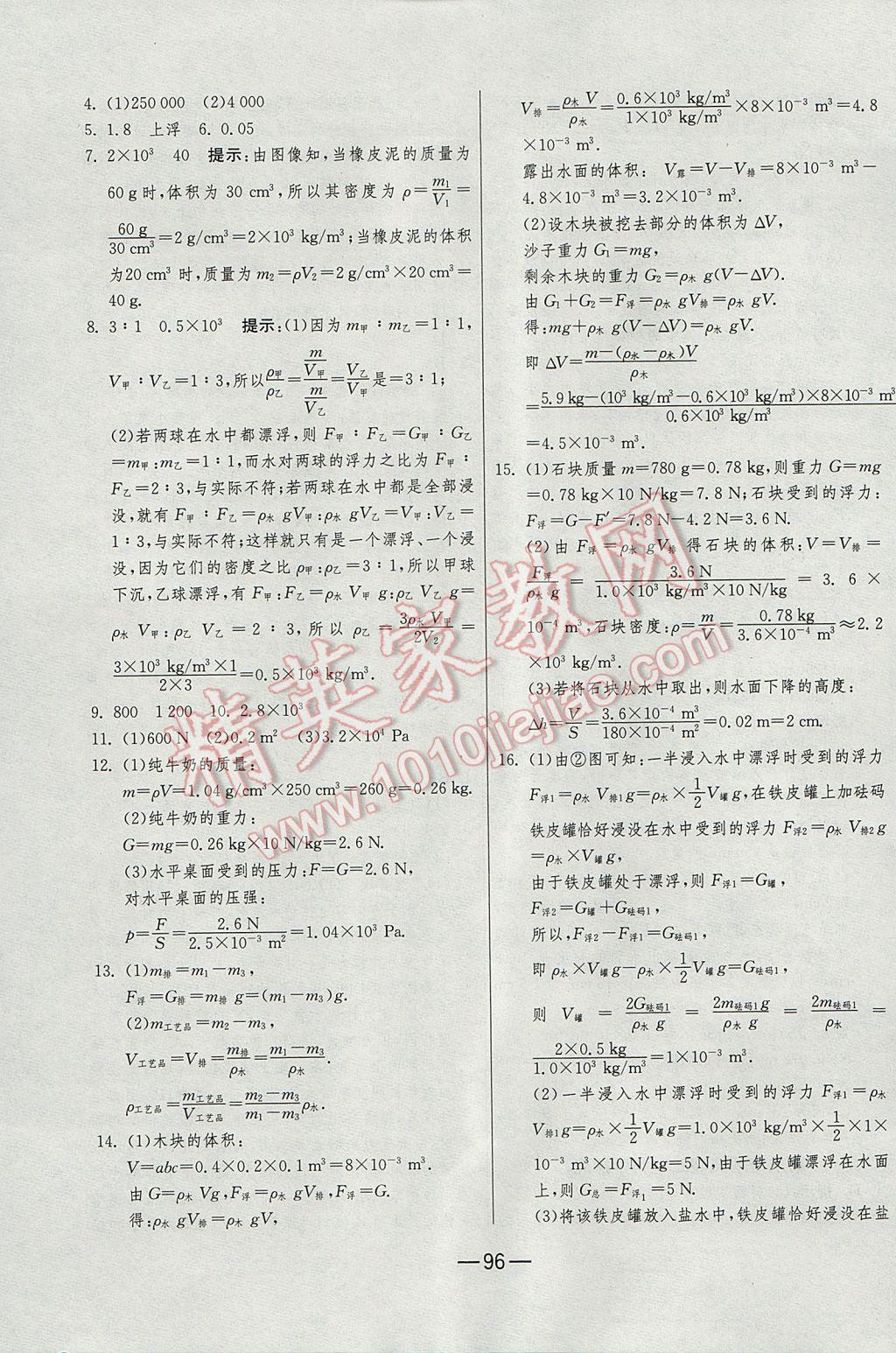 2017年期末闯关冲刺100分八年级物理下册苏科版 参考答案第20页