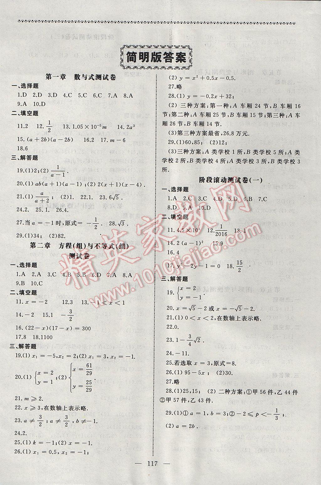 2017年江蘇中考零距離突破數(shù)學(xué)SZ 參考答案第1頁