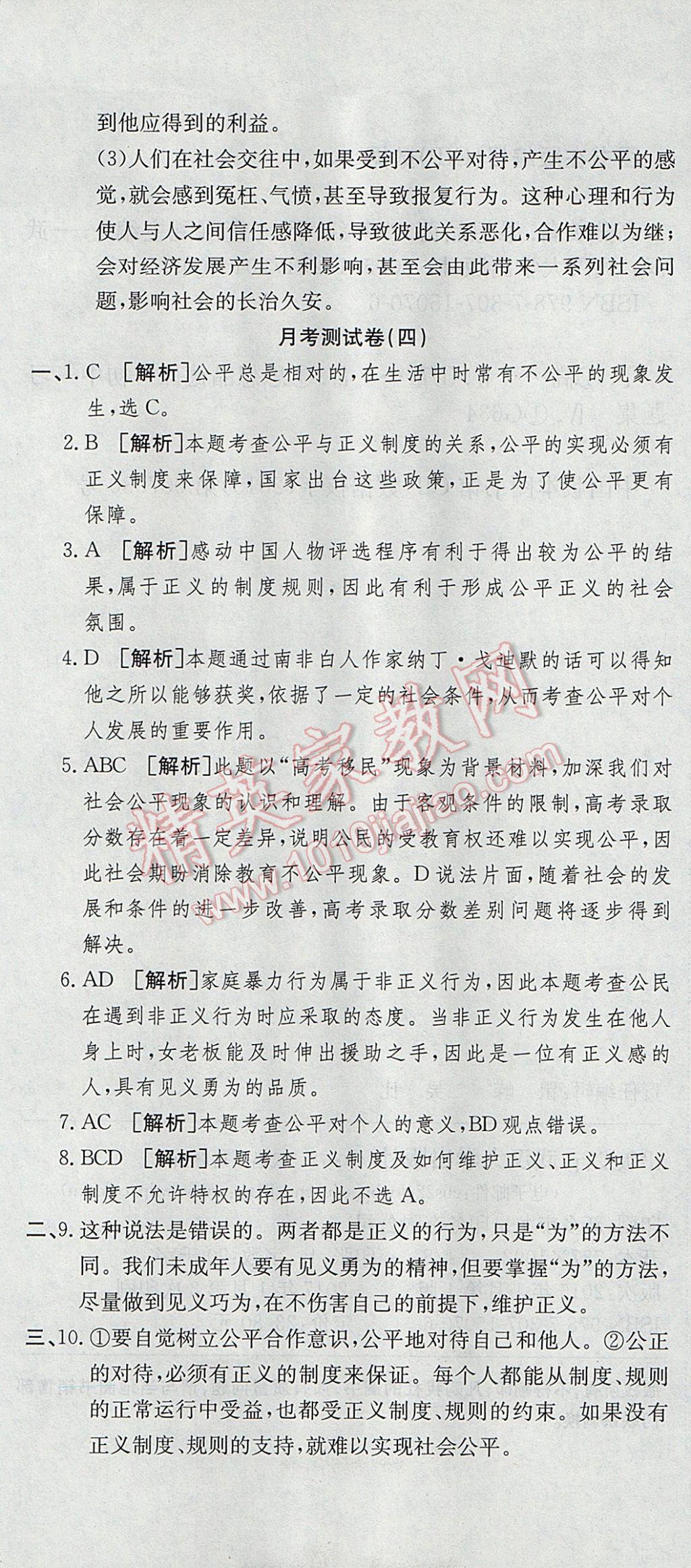 2017年高分裝備復(fù)習(xí)與測試八年級(jí)思想品德下冊人教版 參考答案第13頁