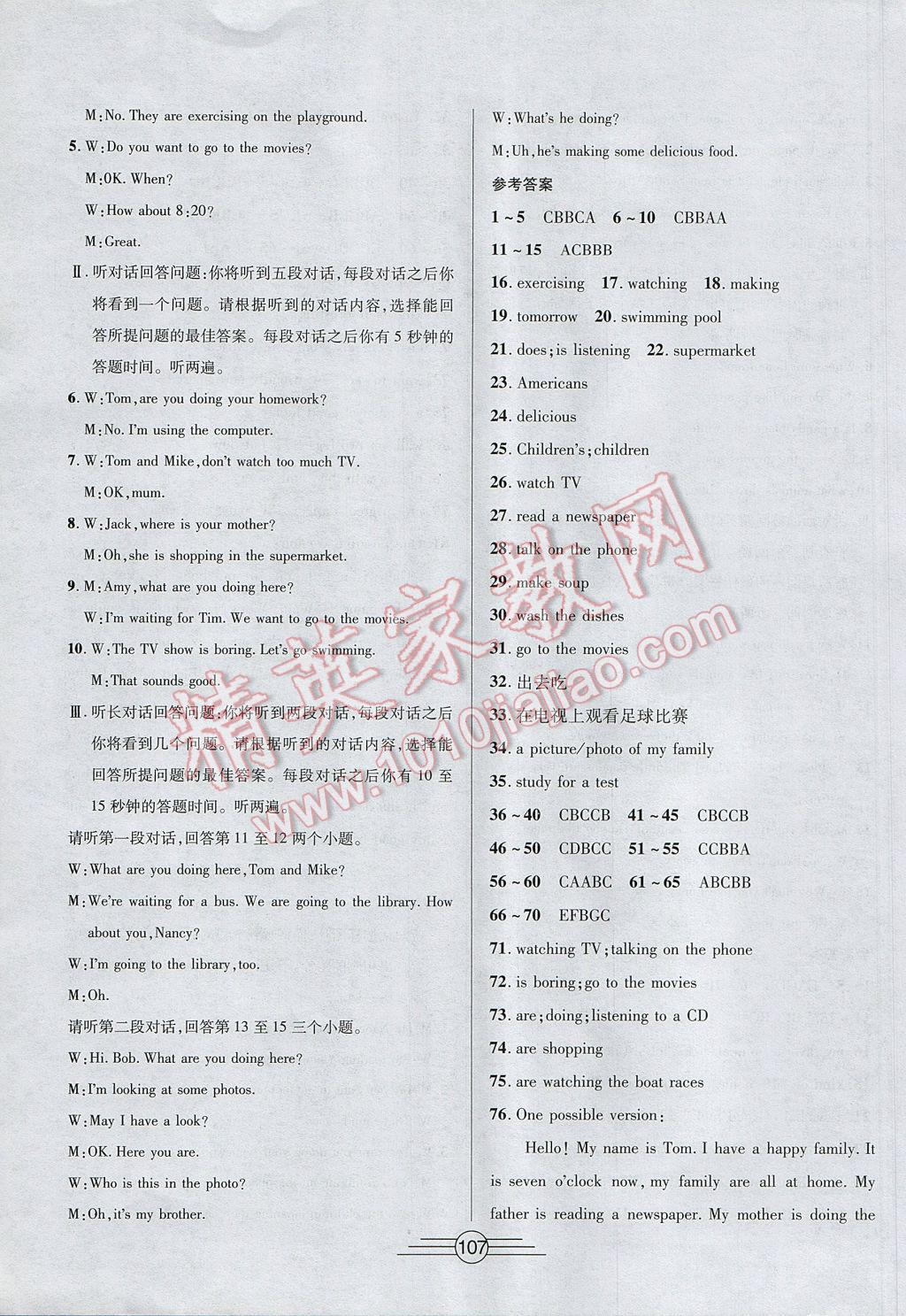 2017年同步AB卷高效考卷七年級英語下冊 參考答案第7頁