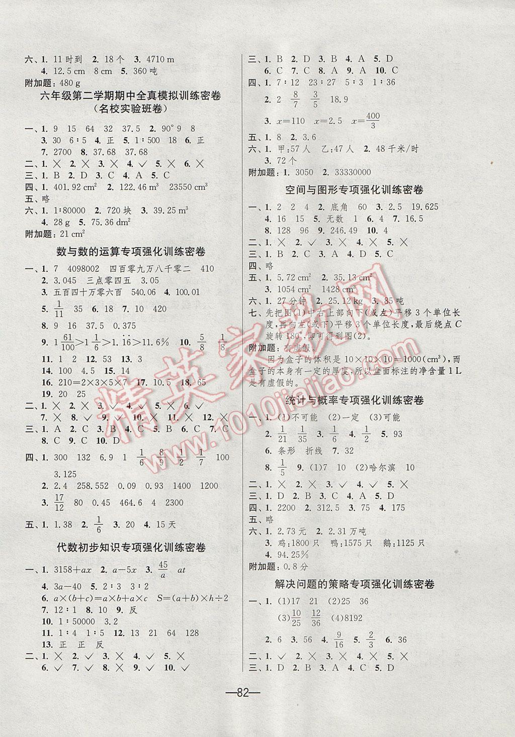 2017年期末闯关冲刺100分六年级数学下册北师大版 参考答案第2页