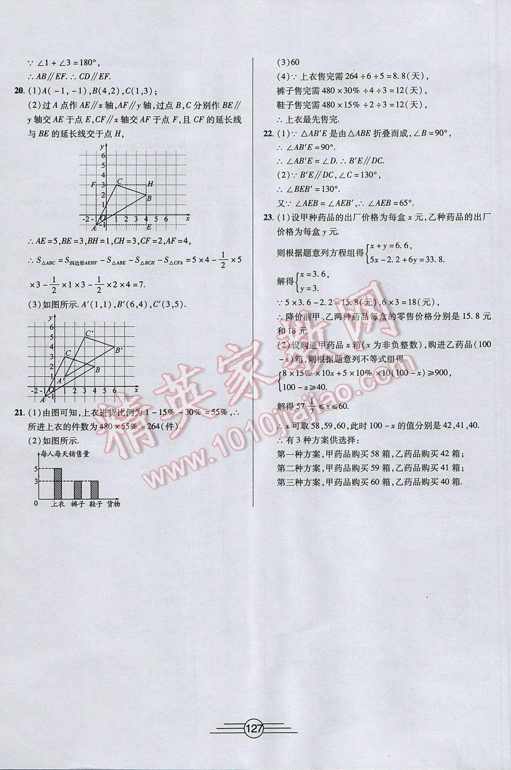 2017年同步AB卷高效考卷七年级数学下册 参考答案第15页