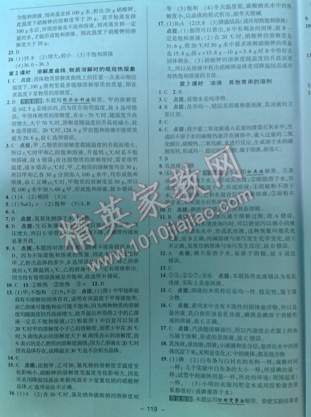 2017年綜合應用創(chuàng)新題典中點七年級科學下冊華師大版 參考答案第3頁