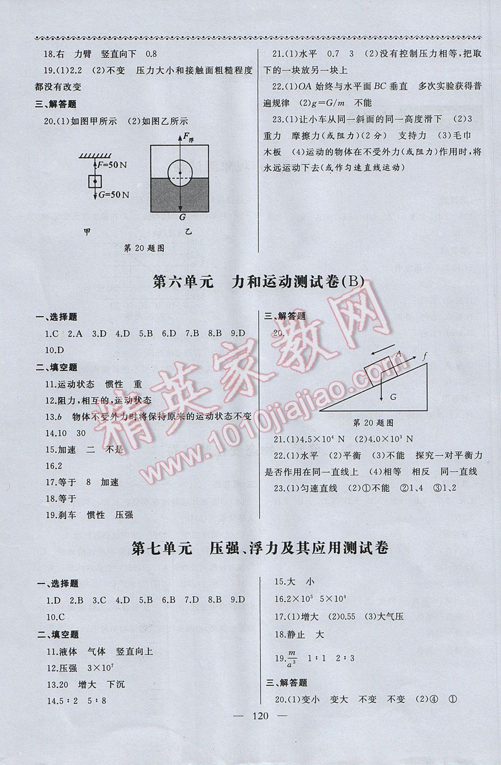 2017年江蘇中考零距離突破物理SZ 參考答案第4頁(yè)