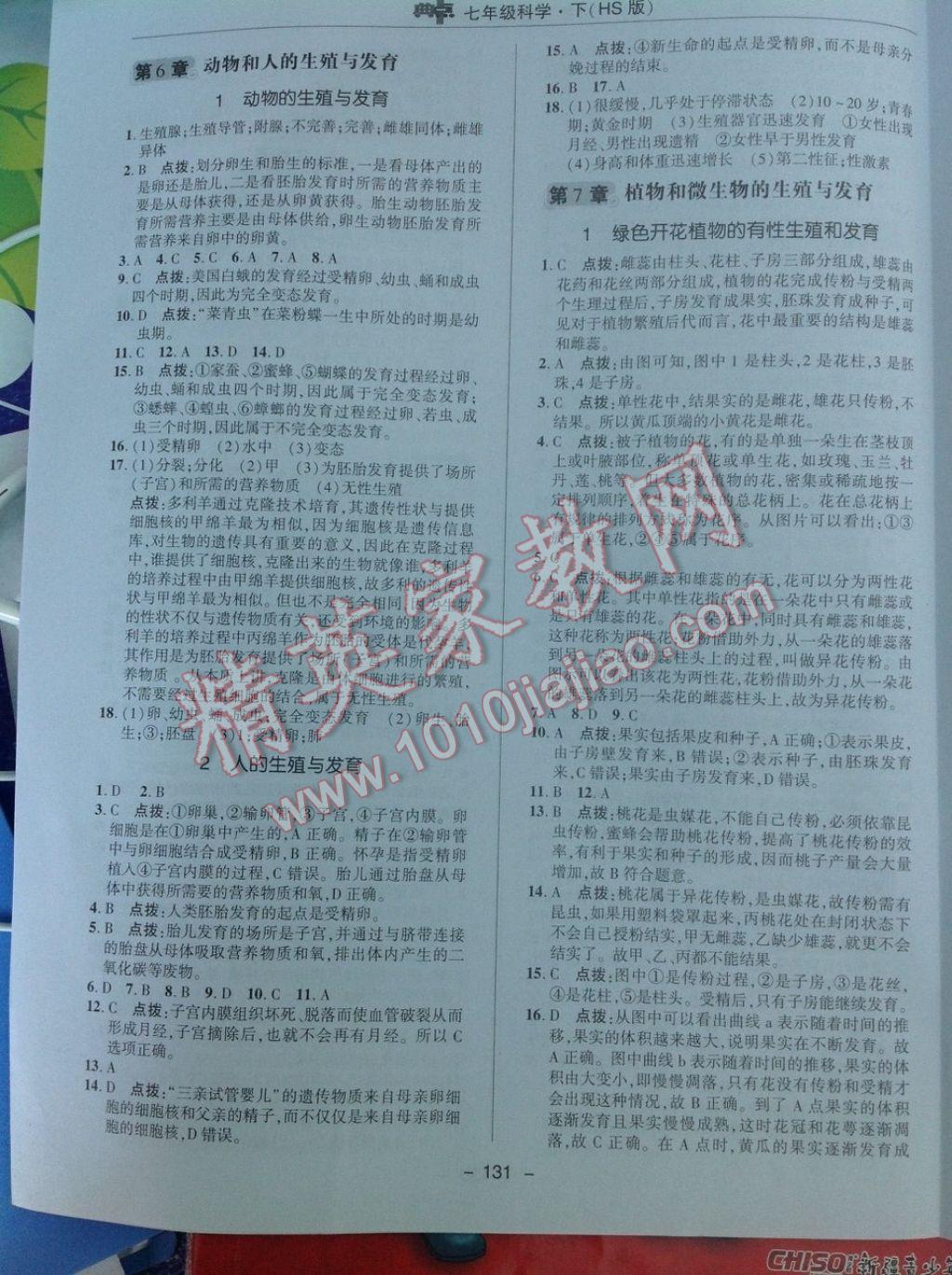 2017年綜合應(yīng)用創(chuàng)新題典中點七年級科學(xué)下冊華師大版 參考答案第14頁