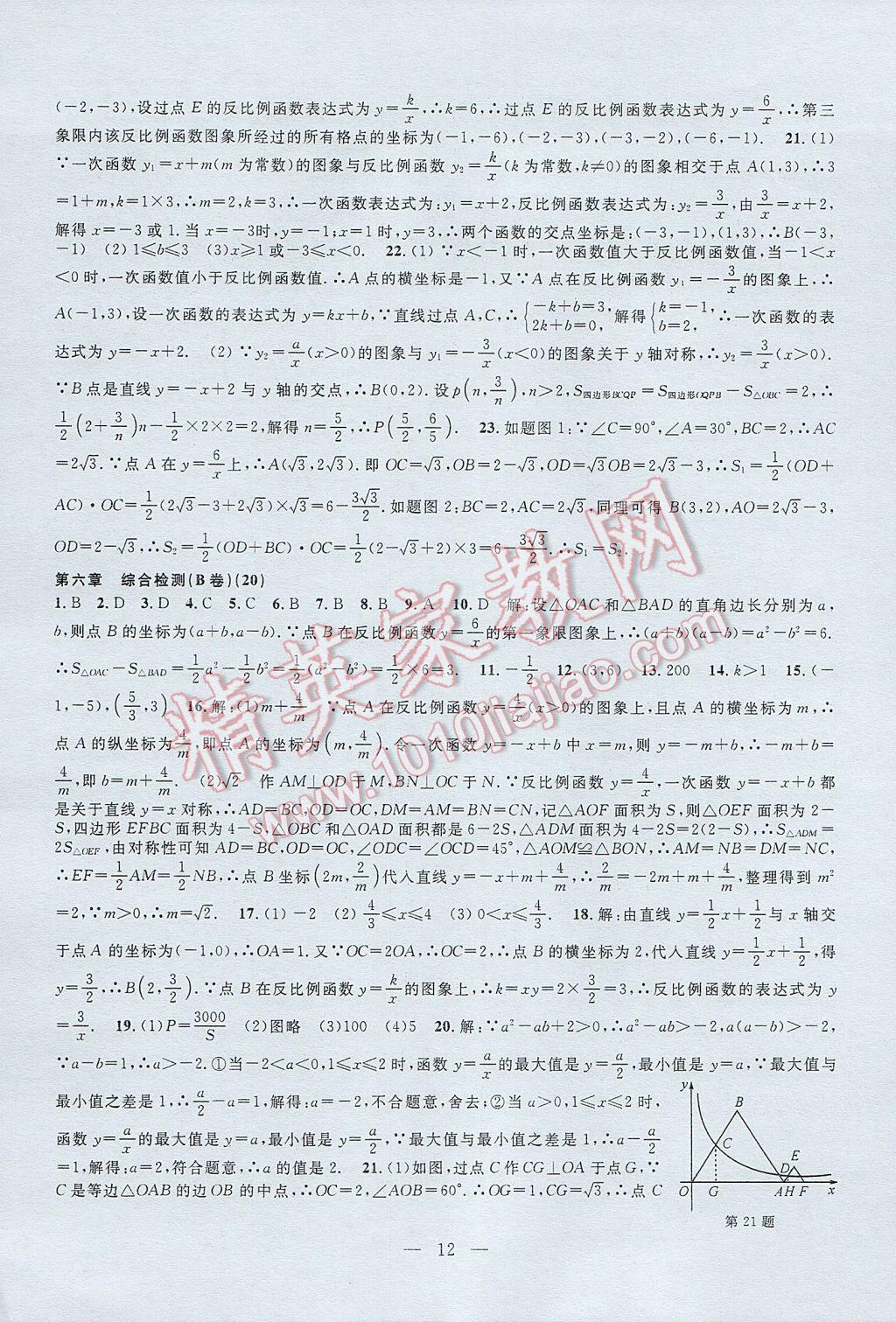 2017年挑戰(zhàn)100單元檢測試卷八年級數(shù)學下冊 參考答案第12頁