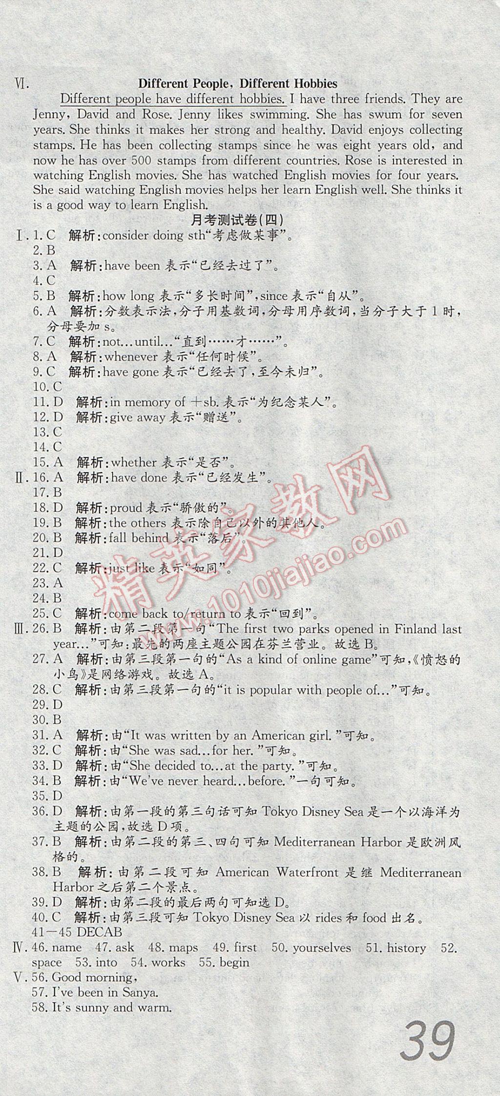 2017年高分裝備復習與測試八年級英語下冊人教版 參考答案第15頁