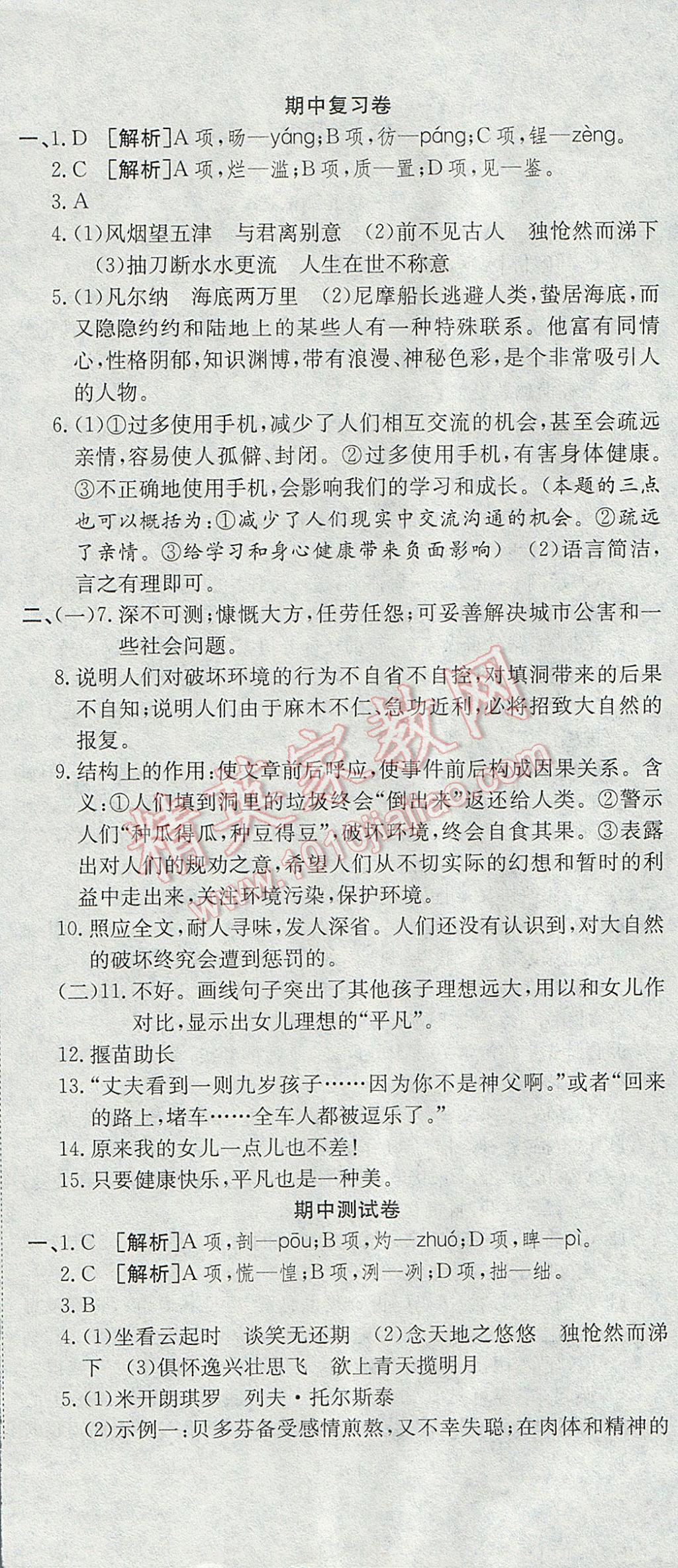 2017年高分裝備復習與測試八年級語文下冊人教版 參考答案第6頁