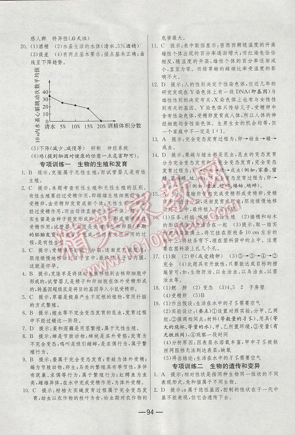 2017年期末闯关冲刺100分八年级生物学下册人教版 参考答案第10页