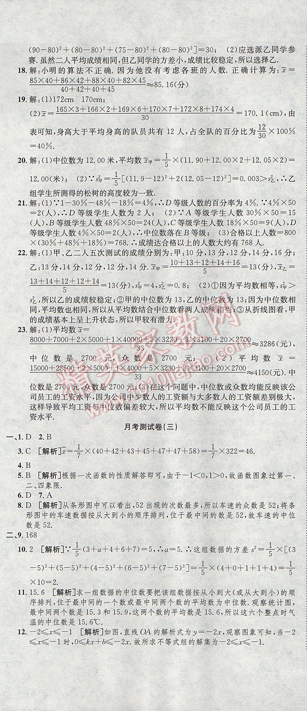 2017年高分裝備復習與測試八年級數(shù)學下冊人教版 參考答案第14頁