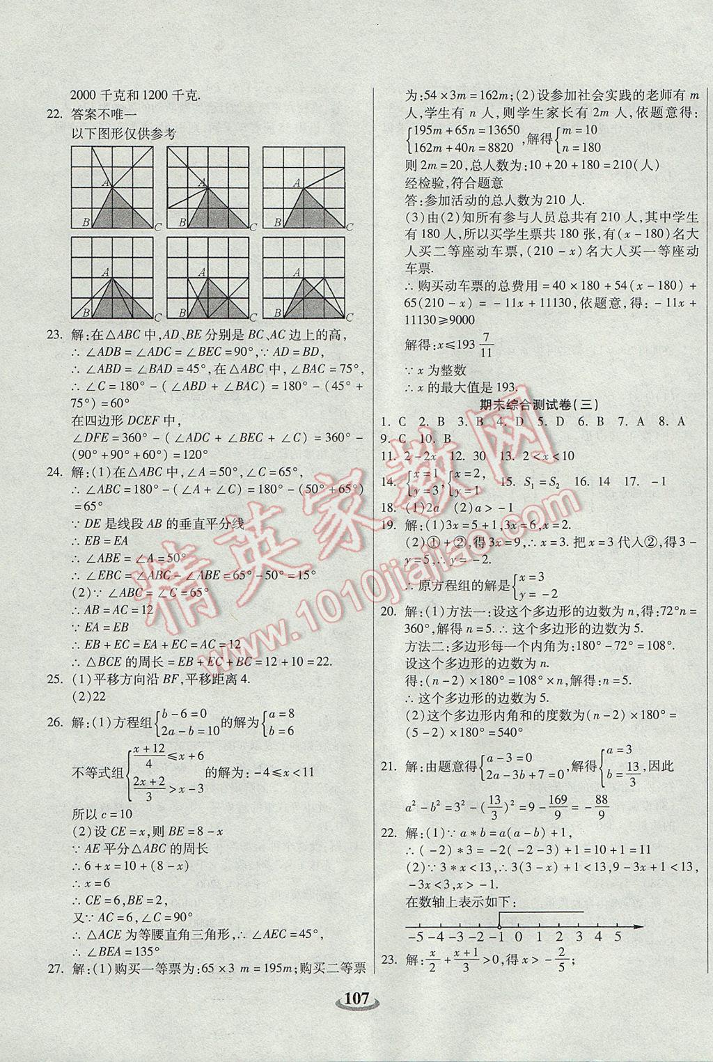 2017年暢響雙優(yōu)卷七年級(jí)數(shù)學(xué)下冊(cè)華師大版 參考答案第11頁