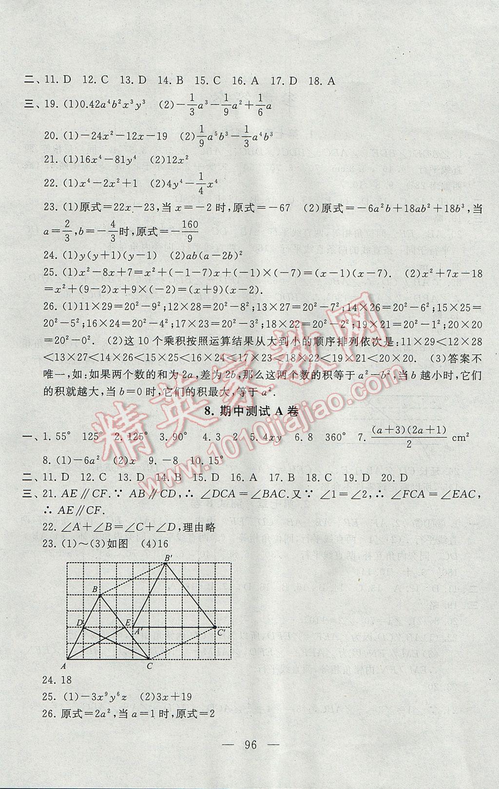 2017年啟東黃岡大試卷七年級數(shù)學(xué)下冊蘇科版 參考答案第4頁