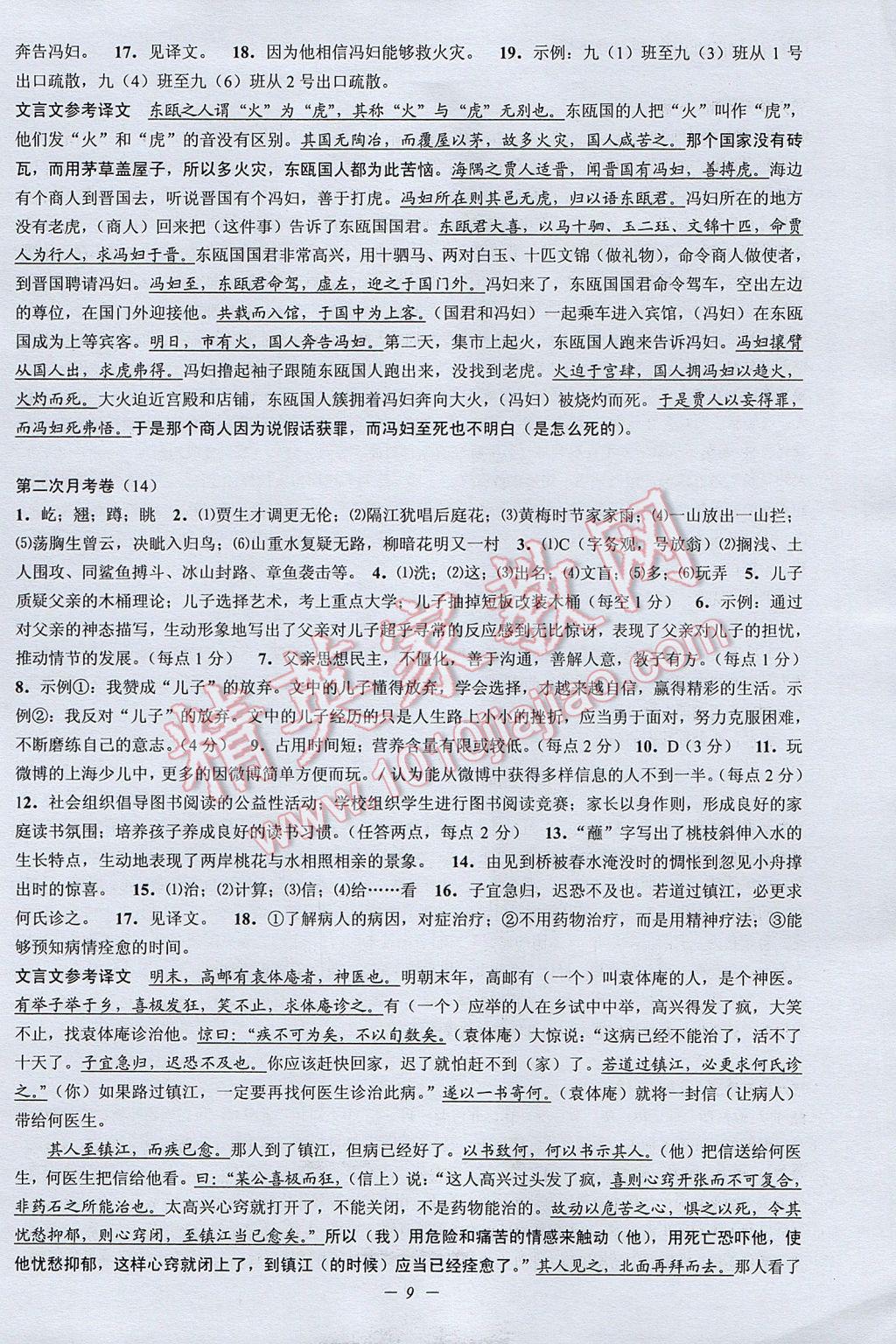 2017年挑戰(zhàn)100單元檢測(cè)試卷七年級(jí)語(yǔ)文下冊(cè)蘇教版 參考答案第9頁(yè)