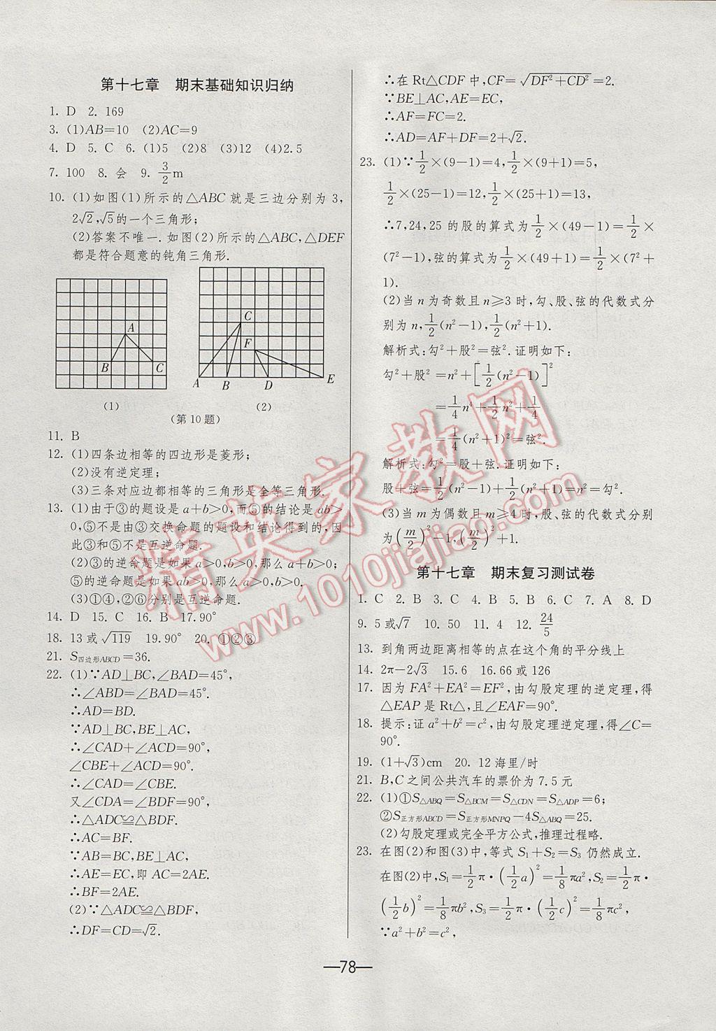 2017年期末闯关冲刺100分八年级数学下册人教版 参考答案第2页