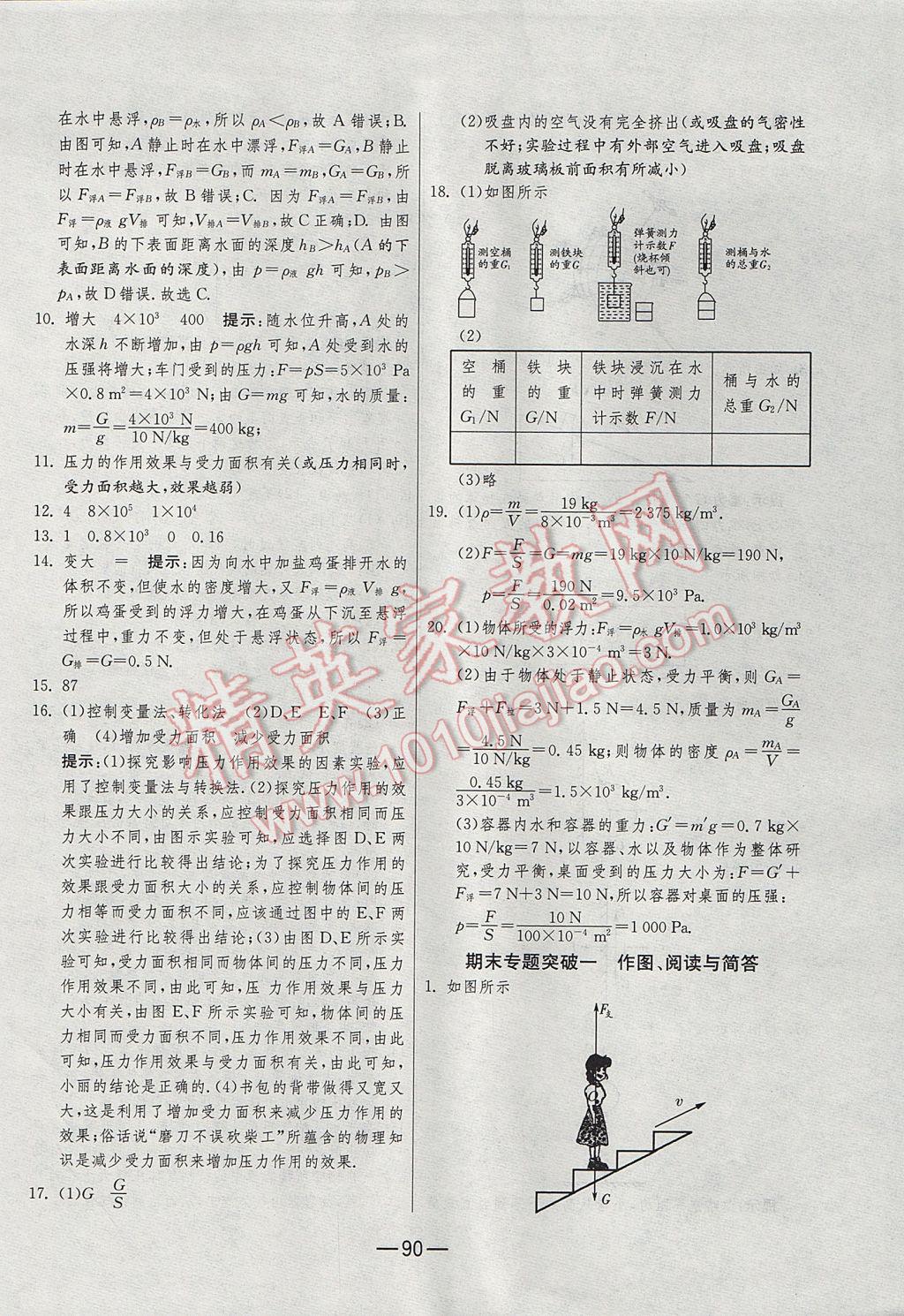 2017年期末闯关冲刺100分八年级物理下册苏科版 参考答案第14页