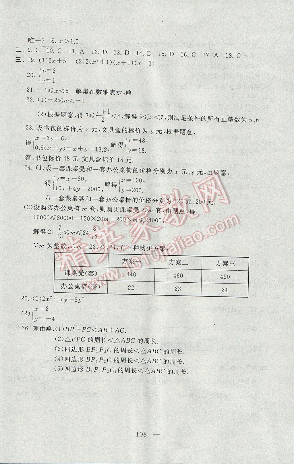 2017年啟東黃岡大試卷七年級(jí)數(shù)學(xué)下冊(cè)蘇科版 參考答案第16頁(yè)