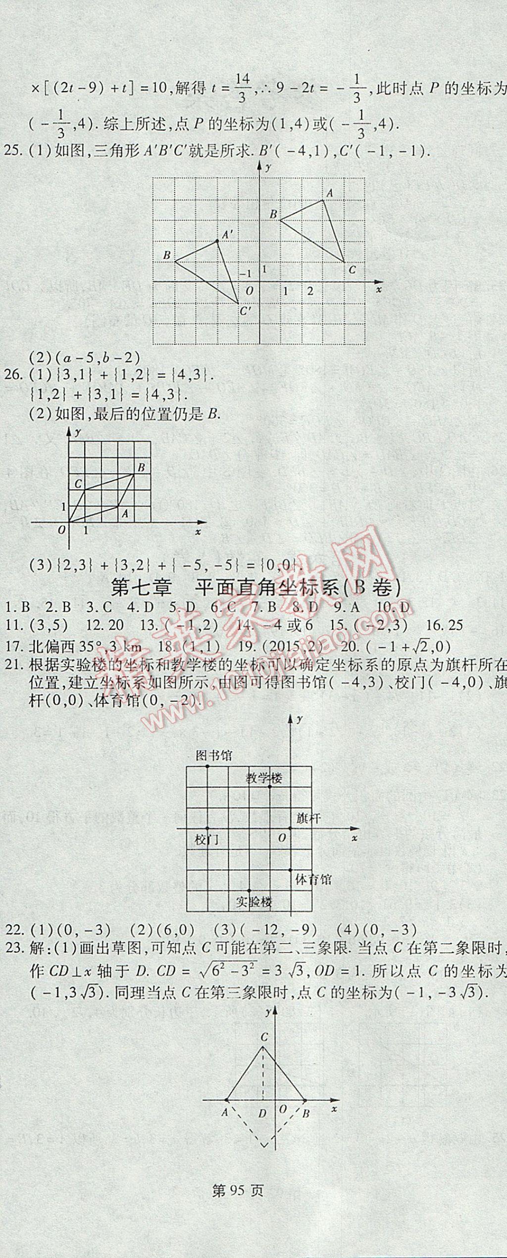 2017年新導(dǎo)航全程測試卷七年級數(shù)學(xué)下冊人教版 參考答案第5頁