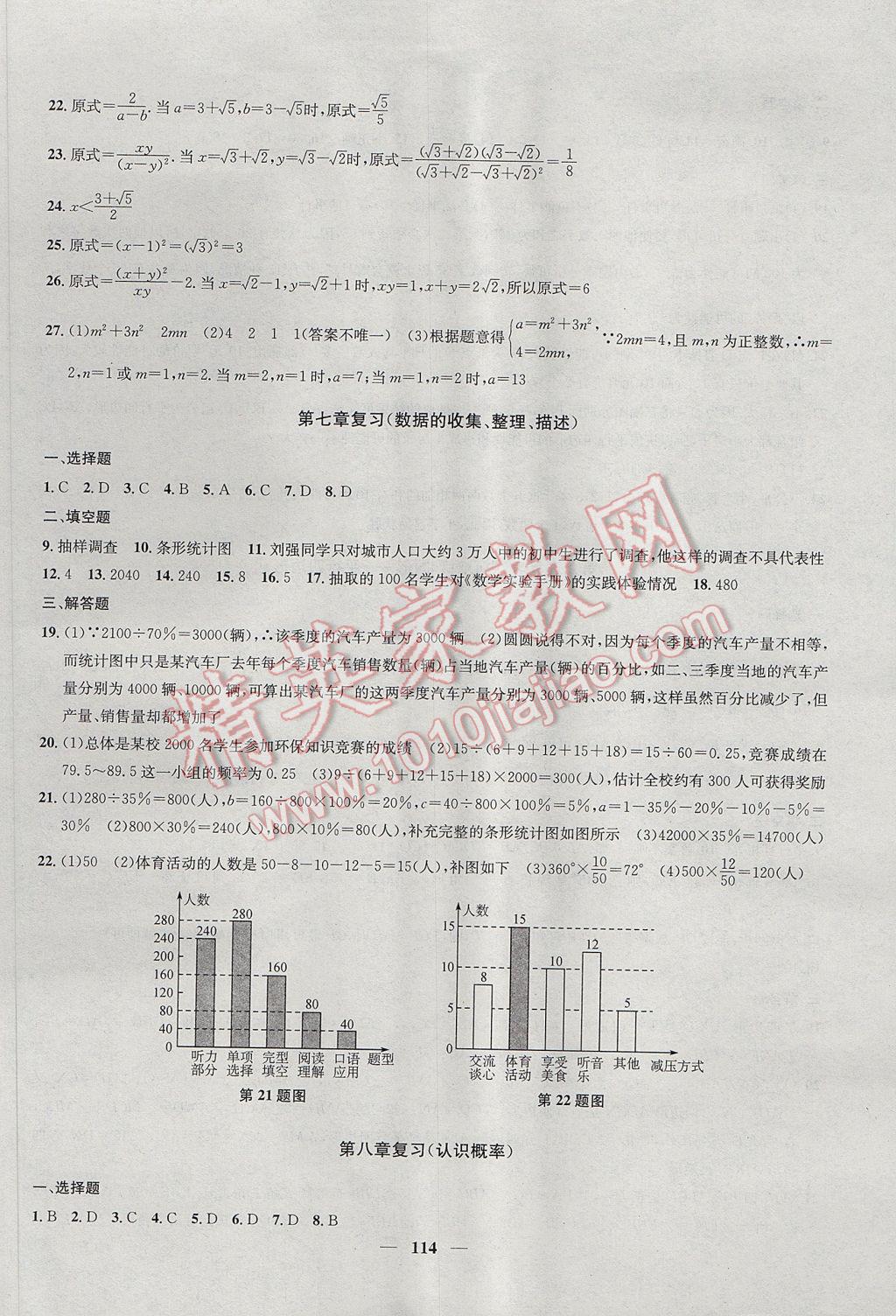 2017年金鑰匙沖刺名校大試卷八年級數(shù)學下冊江蘇版 參考答案第10頁