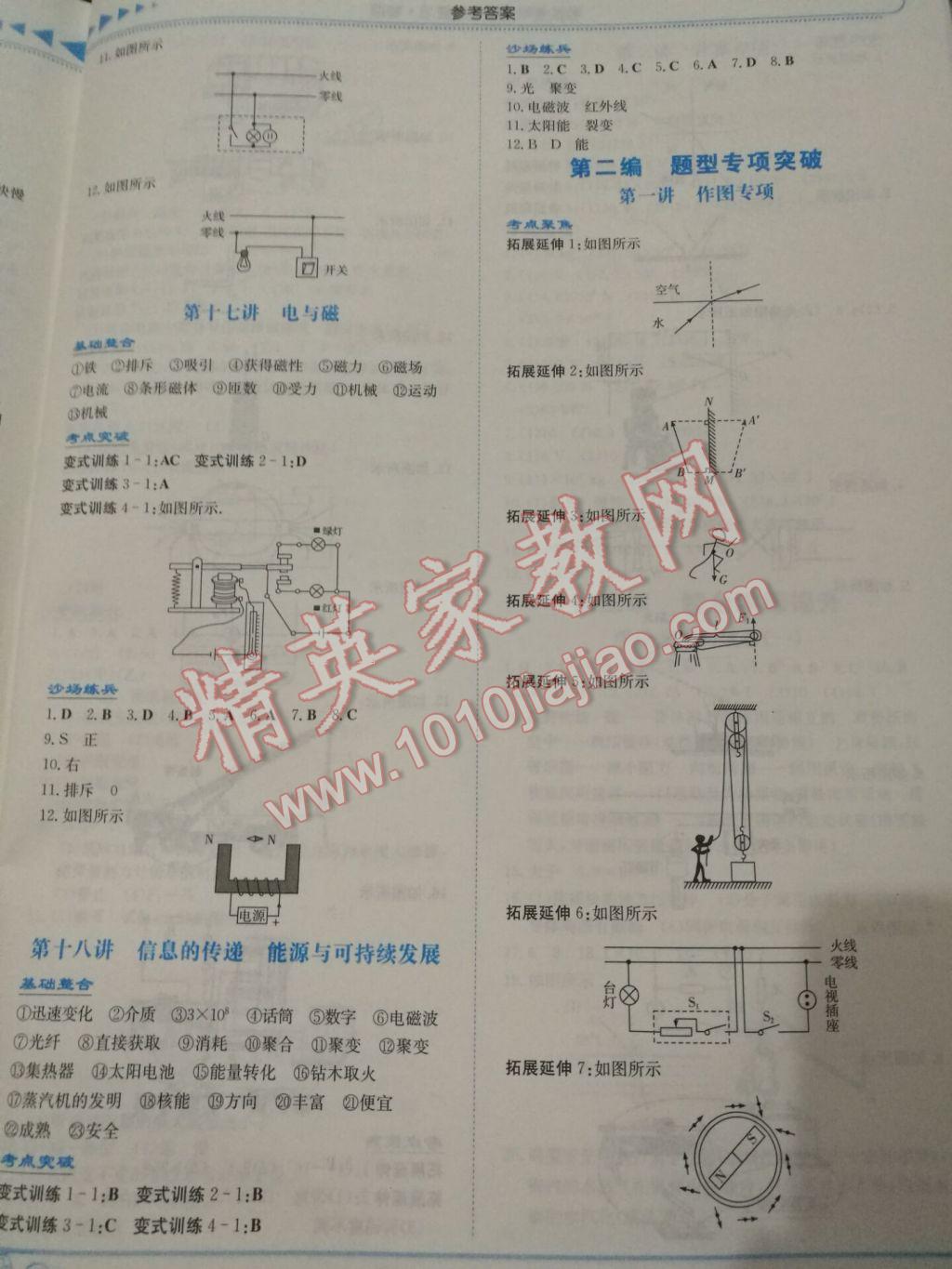 2017年湘教考苑中考總復(fù)習(xí)物理永州版 參考答案第5頁