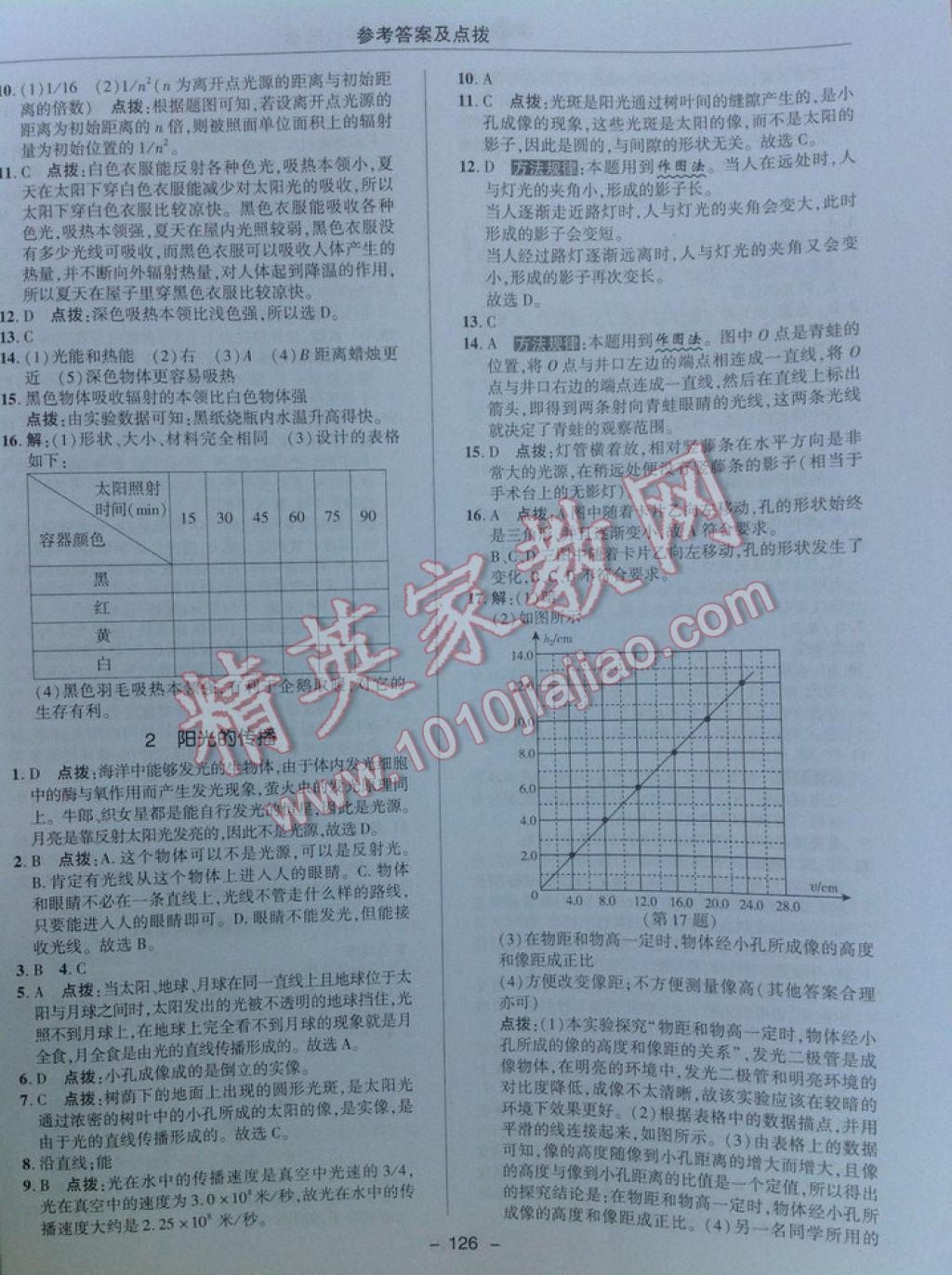 2017年綜合應(yīng)用創(chuàng)新題典中點(diǎn)七年級(jí)科學(xué)下冊(cè)華師大版 參考答案第9頁(yè)