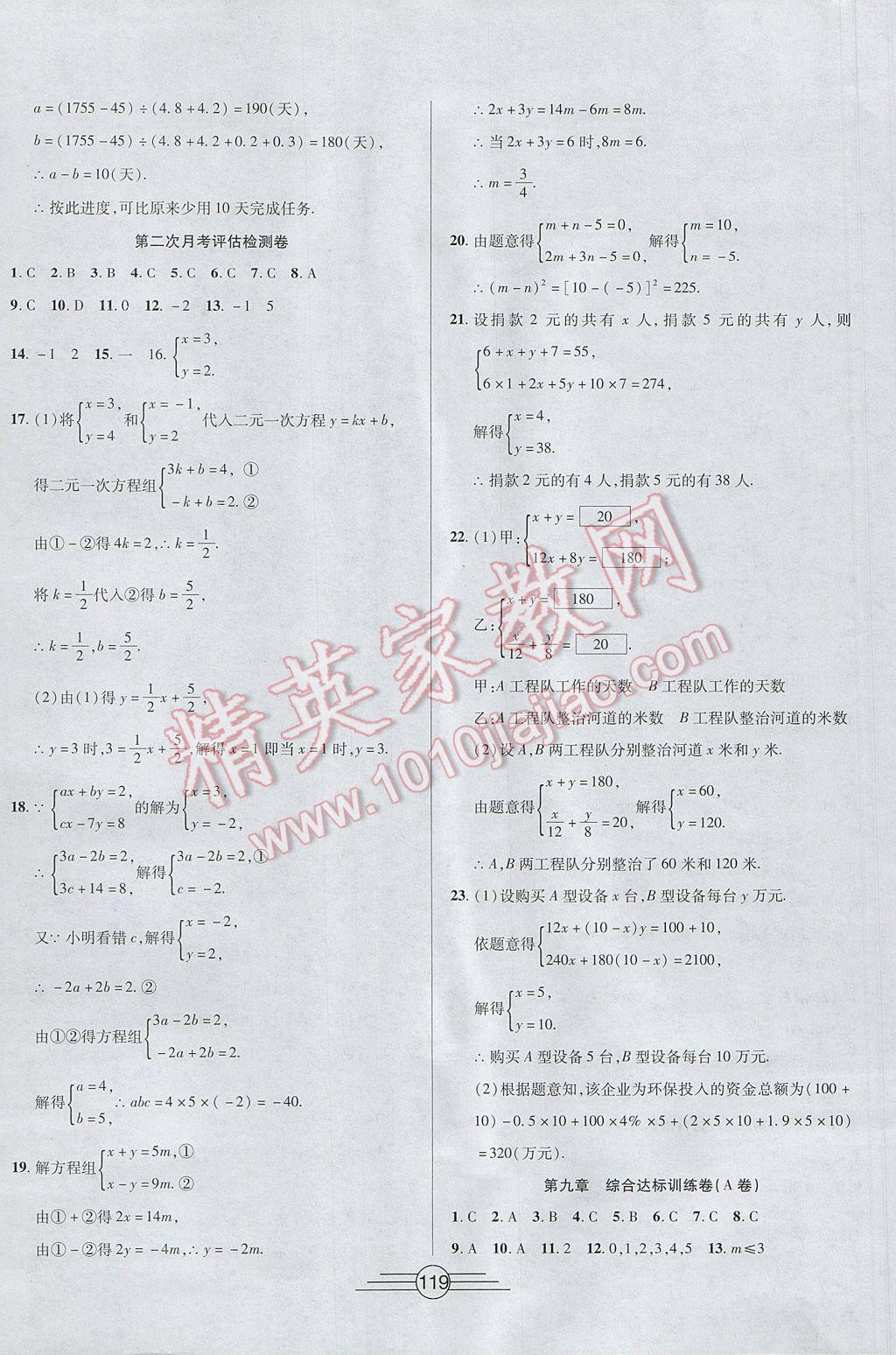 2017年同步AB卷高效考卷七年级数学下册 参考答案第7页