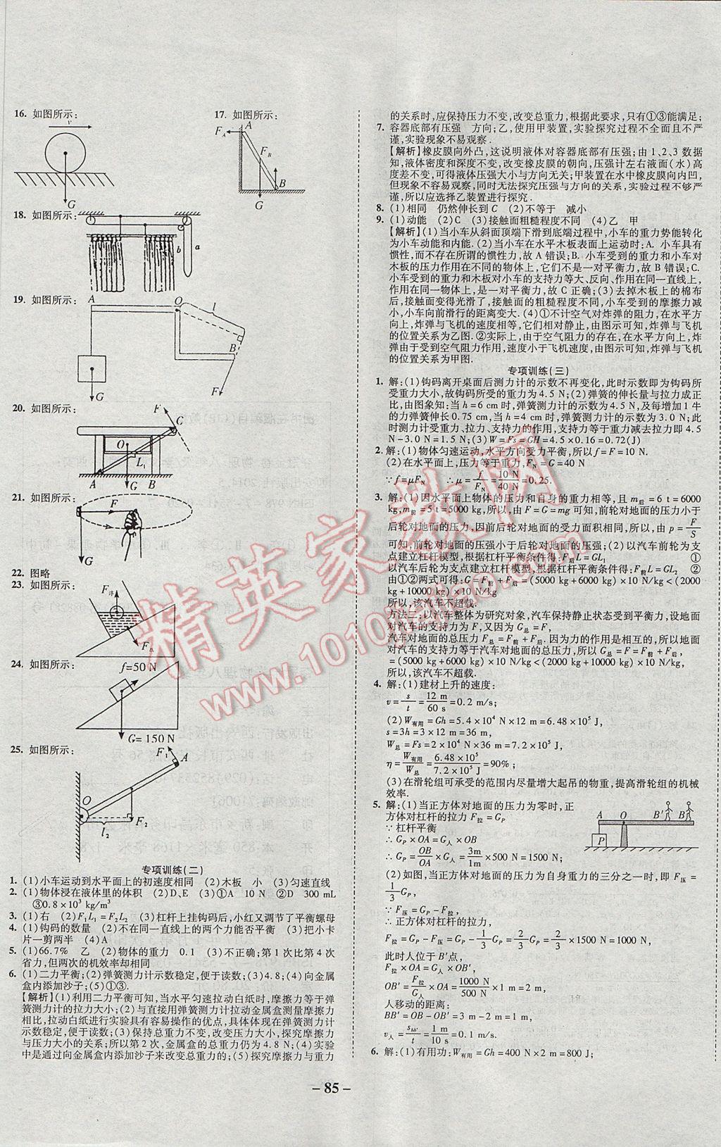 2017年培優(yōu)奪冠金卷名師點撥八年級物理下冊滬科版 參考答案第5頁