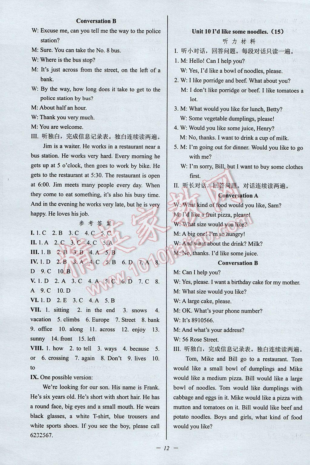 2017年挑戰(zhàn)100單元檢測(cè)試卷七年級(jí)英語(yǔ)下冊(cè)人教版 參考答案第12頁(yè)