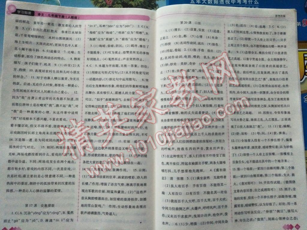 2017年学习指要七年级语文下册人教版 参考答案第4页