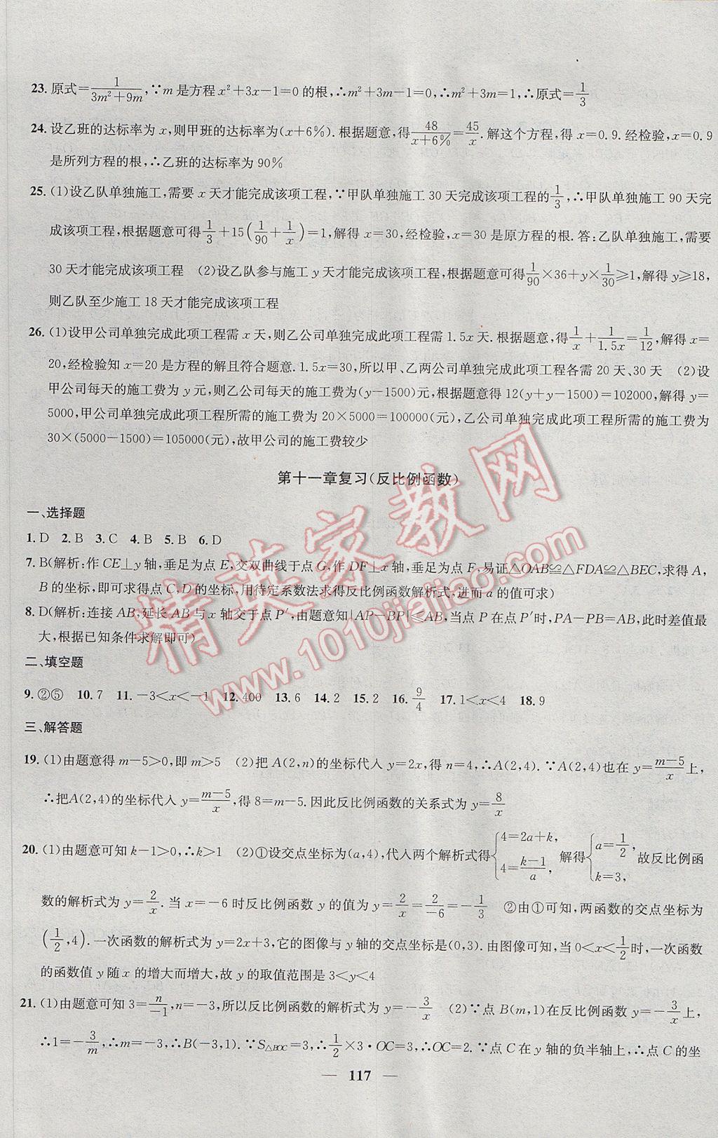 2017年金鑰匙沖刺名校大試卷八年級(jí)數(shù)學(xué)下冊(cè)江蘇版 參考答案第13頁