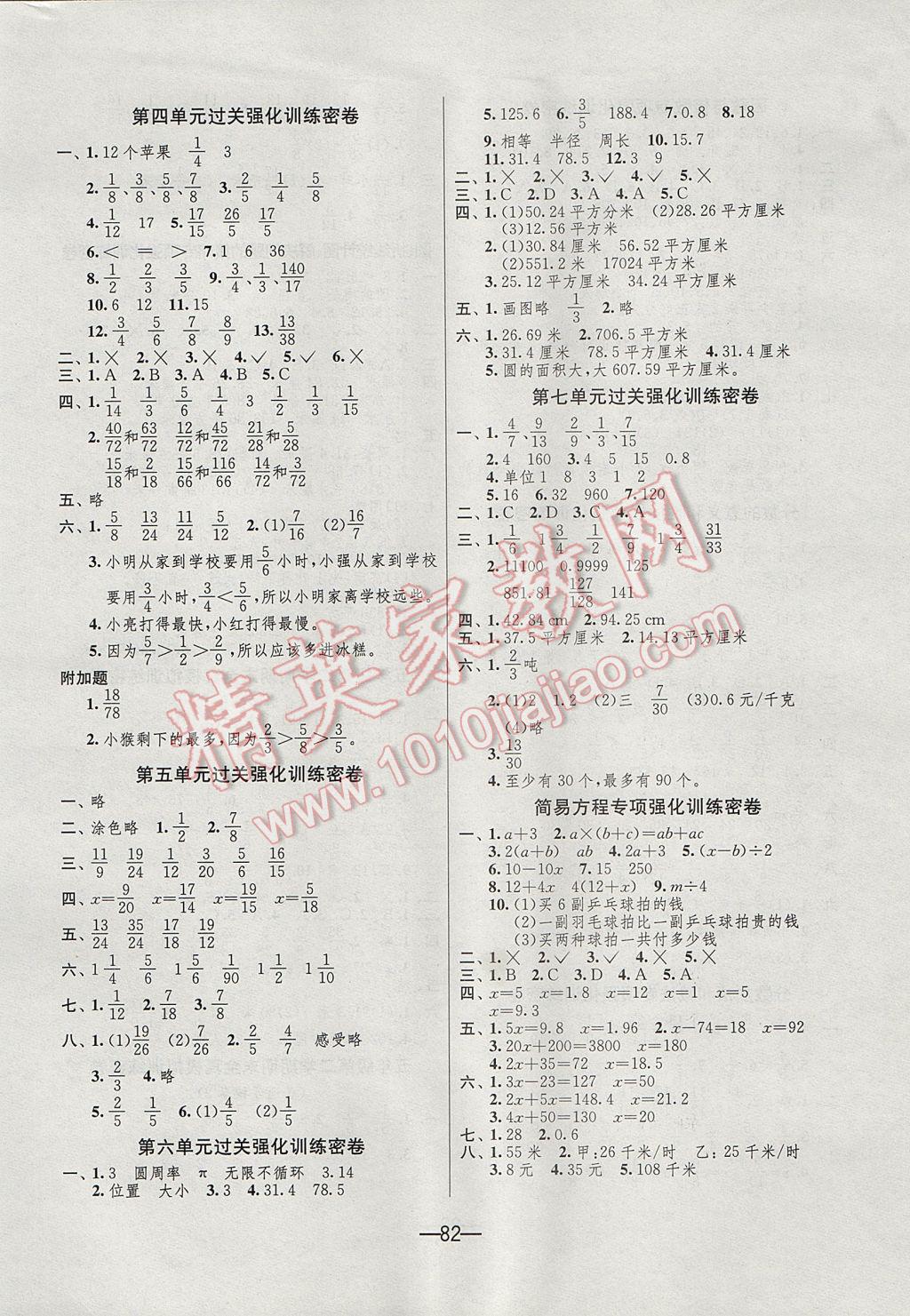 2017年期末闖關(guān)沖刺100分五年級(jí)數(shù)學(xué)下冊(cè)蘇教版 參考答案第2頁