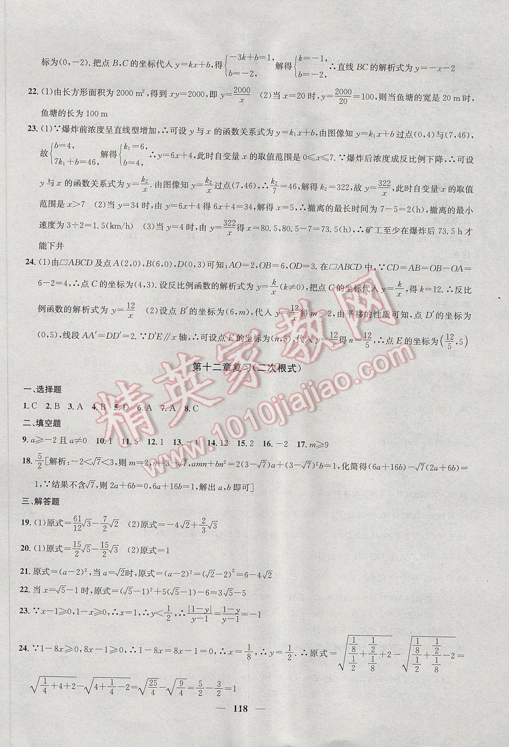 2017年金鑰匙沖刺名校大試卷八年級數(shù)學(xué)下冊江蘇版 參考答案第14頁