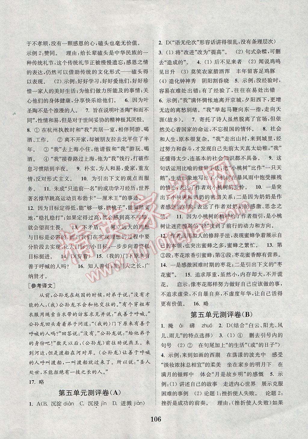 2017年通城學(xué)典初中全程測評卷七年級語文下冊人教版 參考答案第6頁