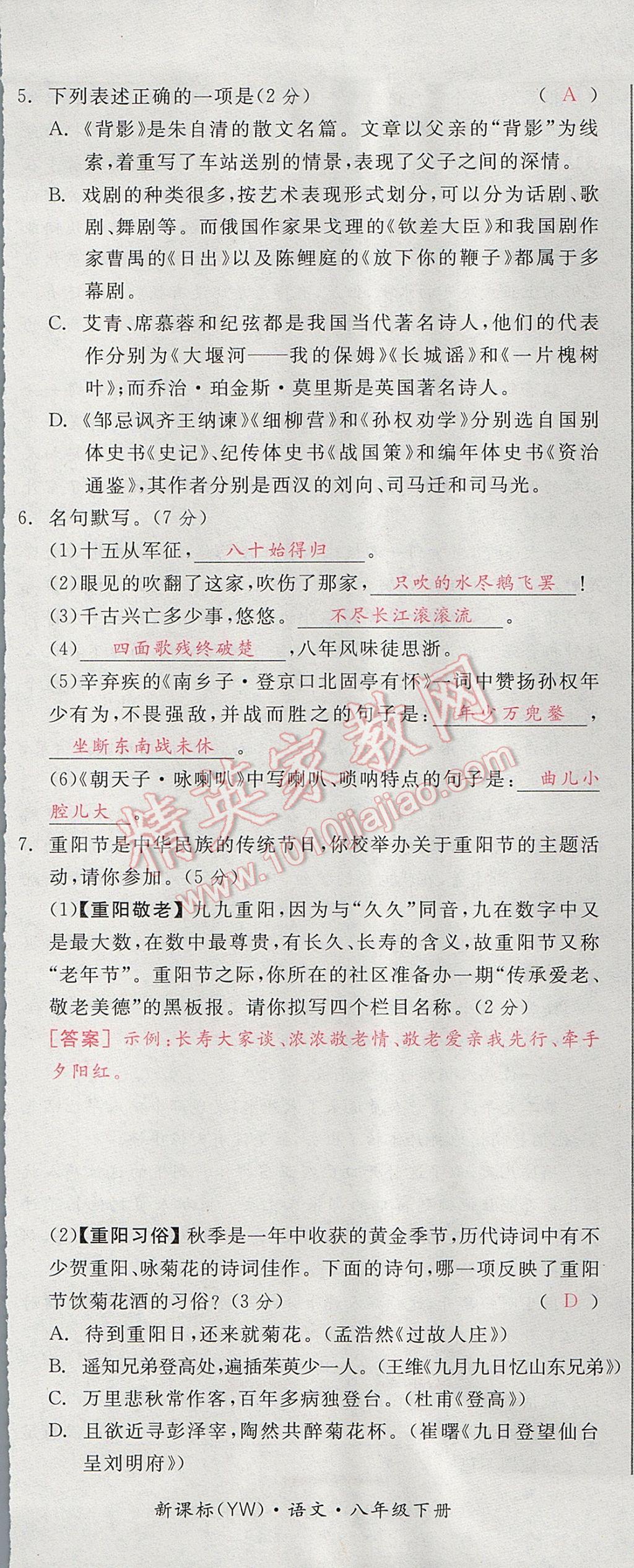 2017年全品小復(fù)習(xí)八年級語文下冊語文版 參考答案第50頁