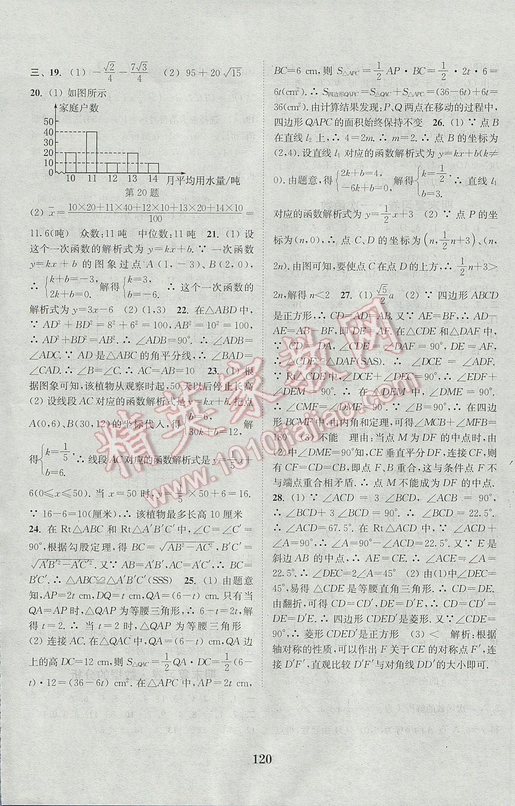 2017年通城學(xué)典初中全程測評卷八年級數(shù)學(xué)下冊人教版 參考答案第16頁