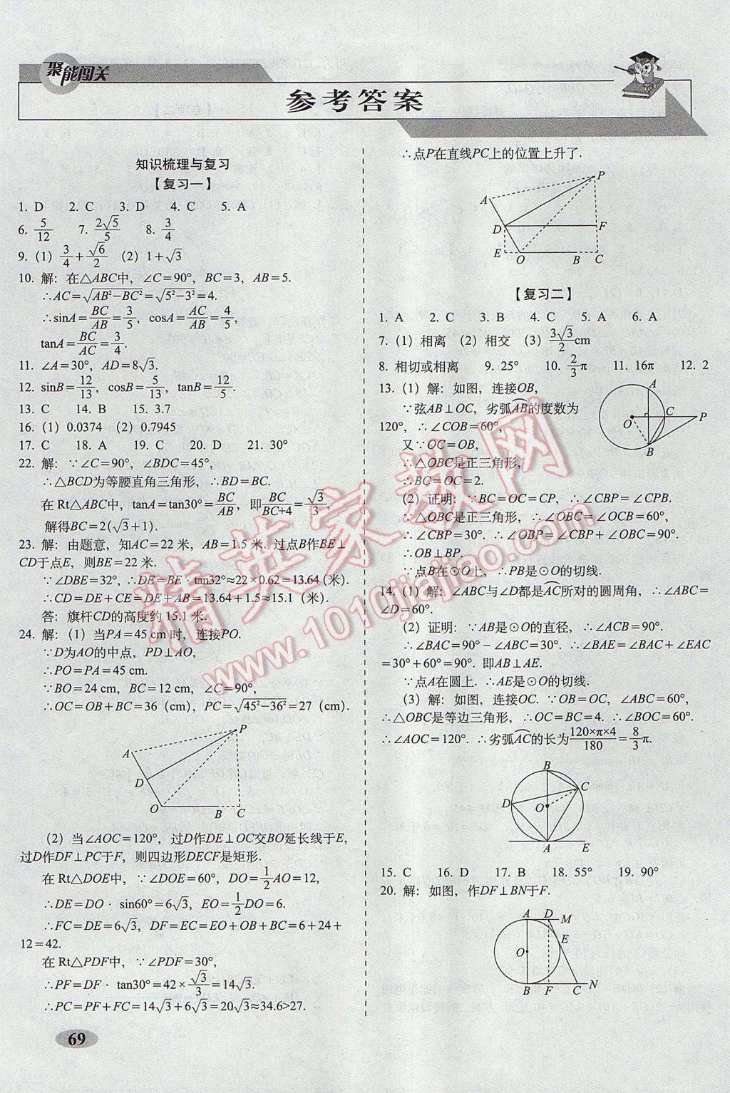 2017年聚能闯关期末复习冲刺卷九年级数学下册浙教版 参考答案第1页