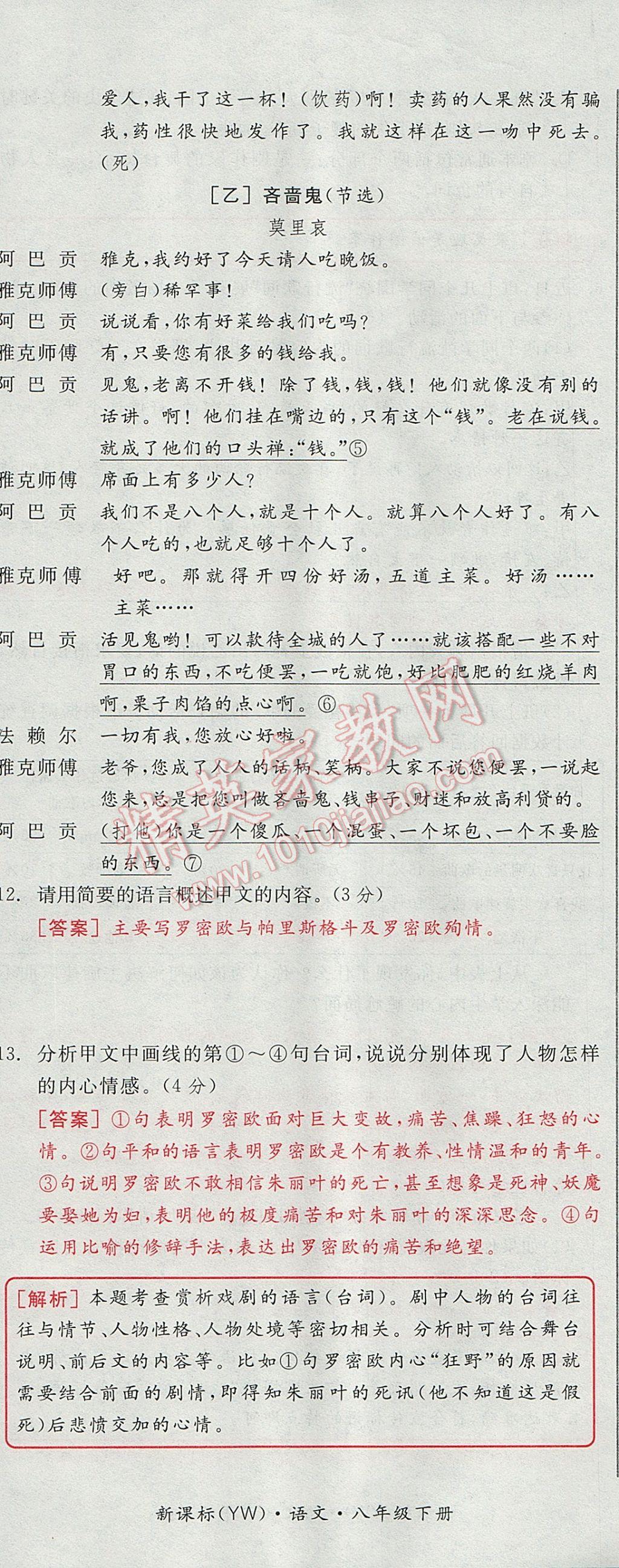 2017年全品小复习八年级语文下册语文版 参考答案第17页