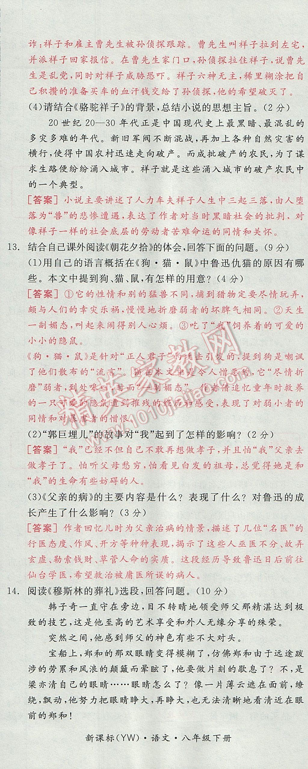 2017年全品小复习八年级语文下册语文版 参考答案第83页