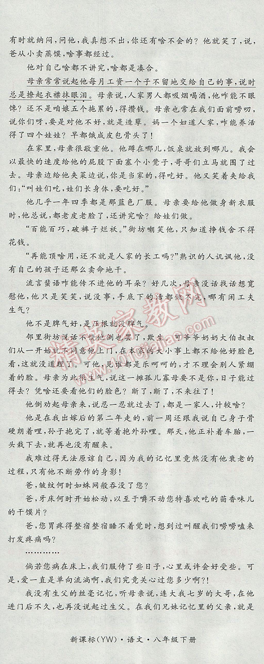 2017年全品小复习八年级语文下册语文版 参考答案第47页