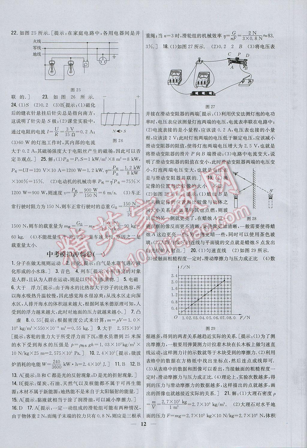 2017年新教材完全考卷九年級(jí)物理下冊(cè)粵滬版 參考答案第12頁(yè)